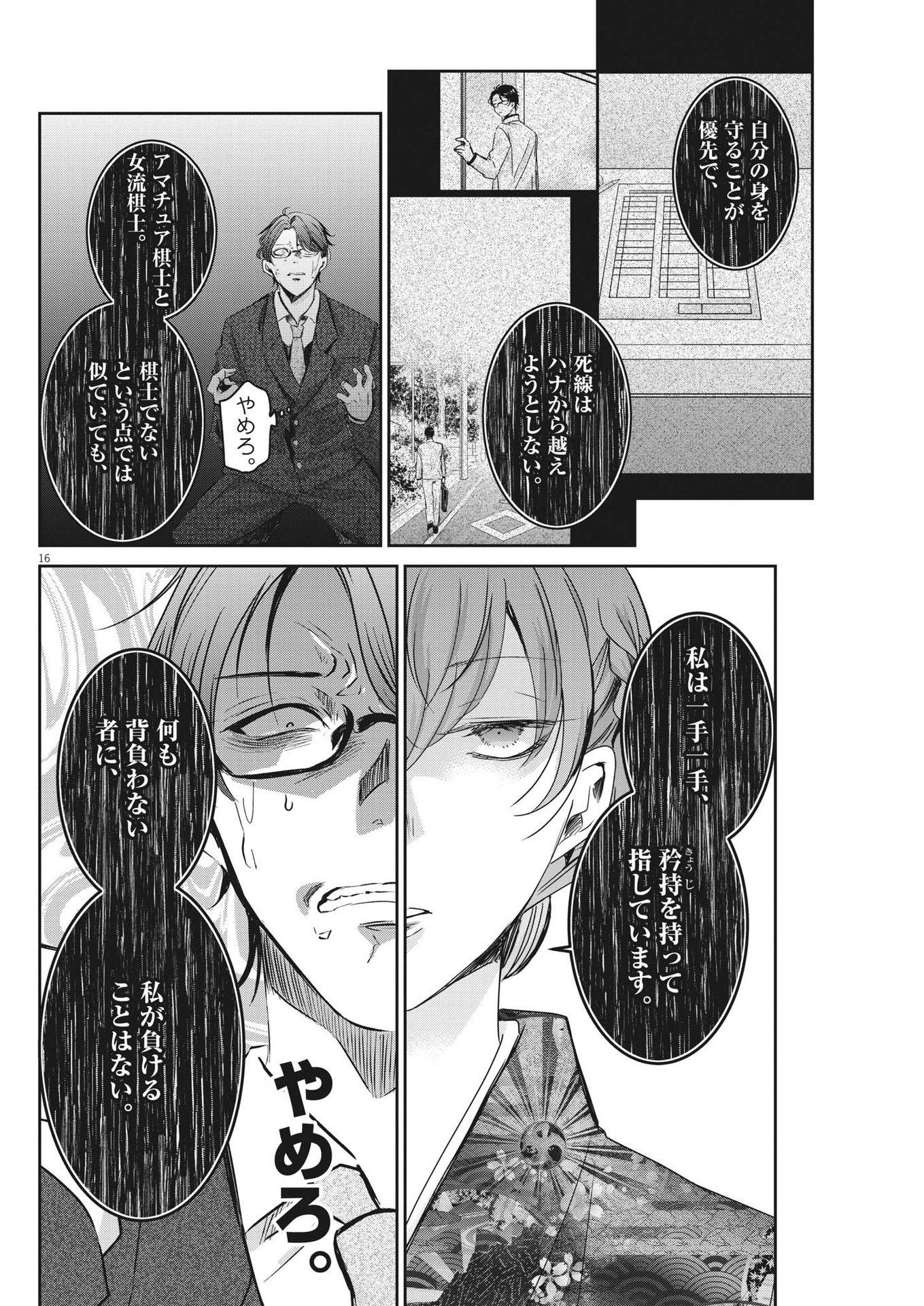 EISEI OTOME NO TATAKAI-KATA - raw - Chapter 83 - https://jpdd.ccdd.to/JPDD/58061505/2norc0hez3h.jpg