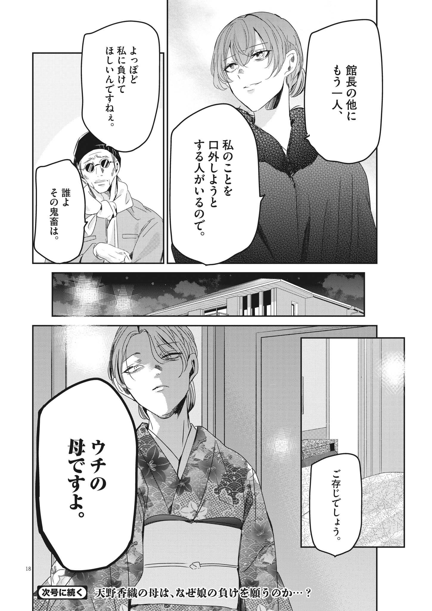 EISEI OTOME NO TATAKAI-KATA - raw - Chapter 77 - https://jpdd.ccdd.to/JPDD/58061505/2plojduipow.jpg