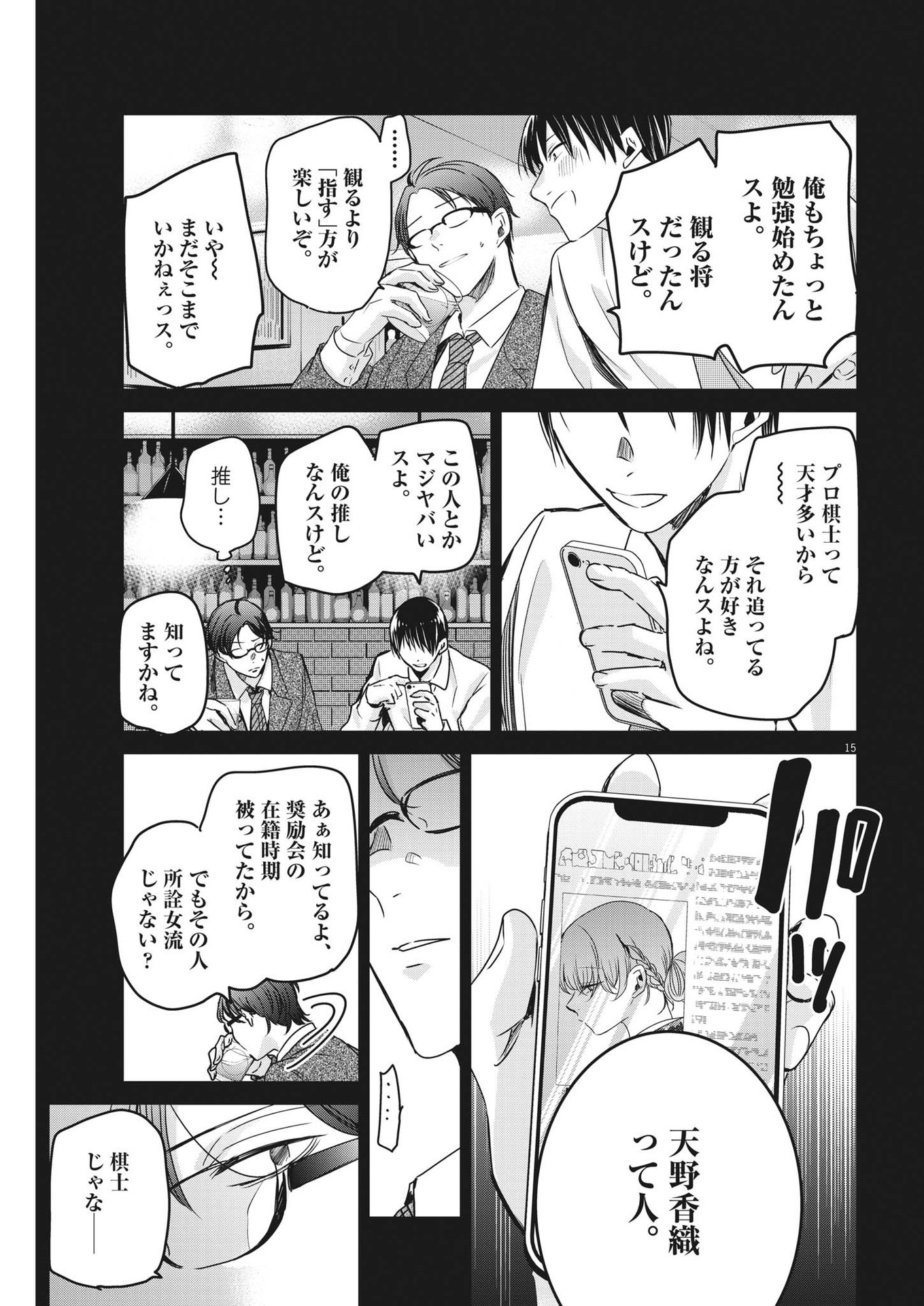 EISEI OTOME NO TATAKAI-KATA - raw - Chapter 81 - https://jpdd.ccdd.to/JPDD/58061505/3adgzpzskga.jpg