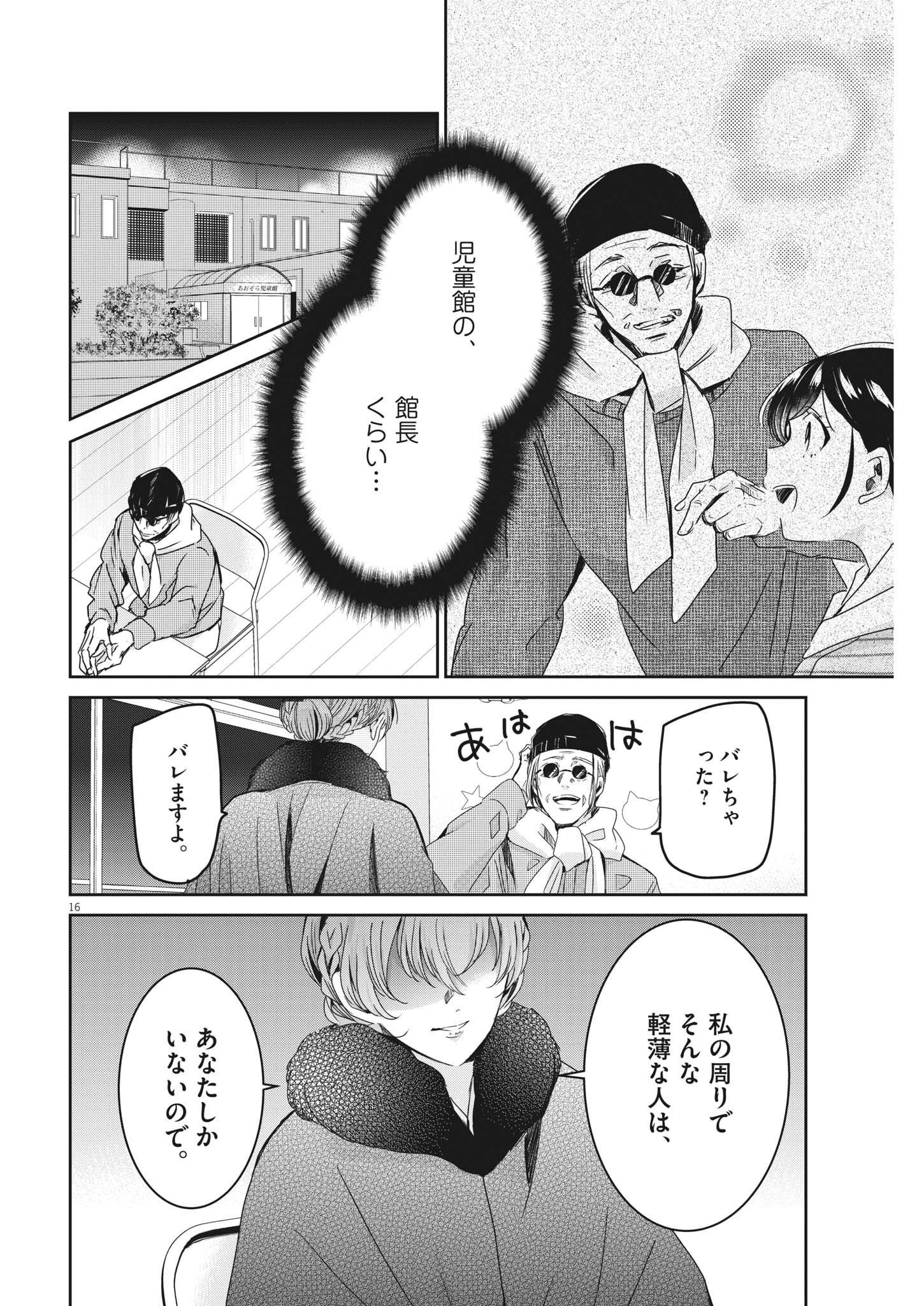 EISEI OTOME NO TATAKAI-KATA - raw - Chapter 77 - https://jpdd.ccdd.to/JPDD/58061505/3eo332alkqm.jpg