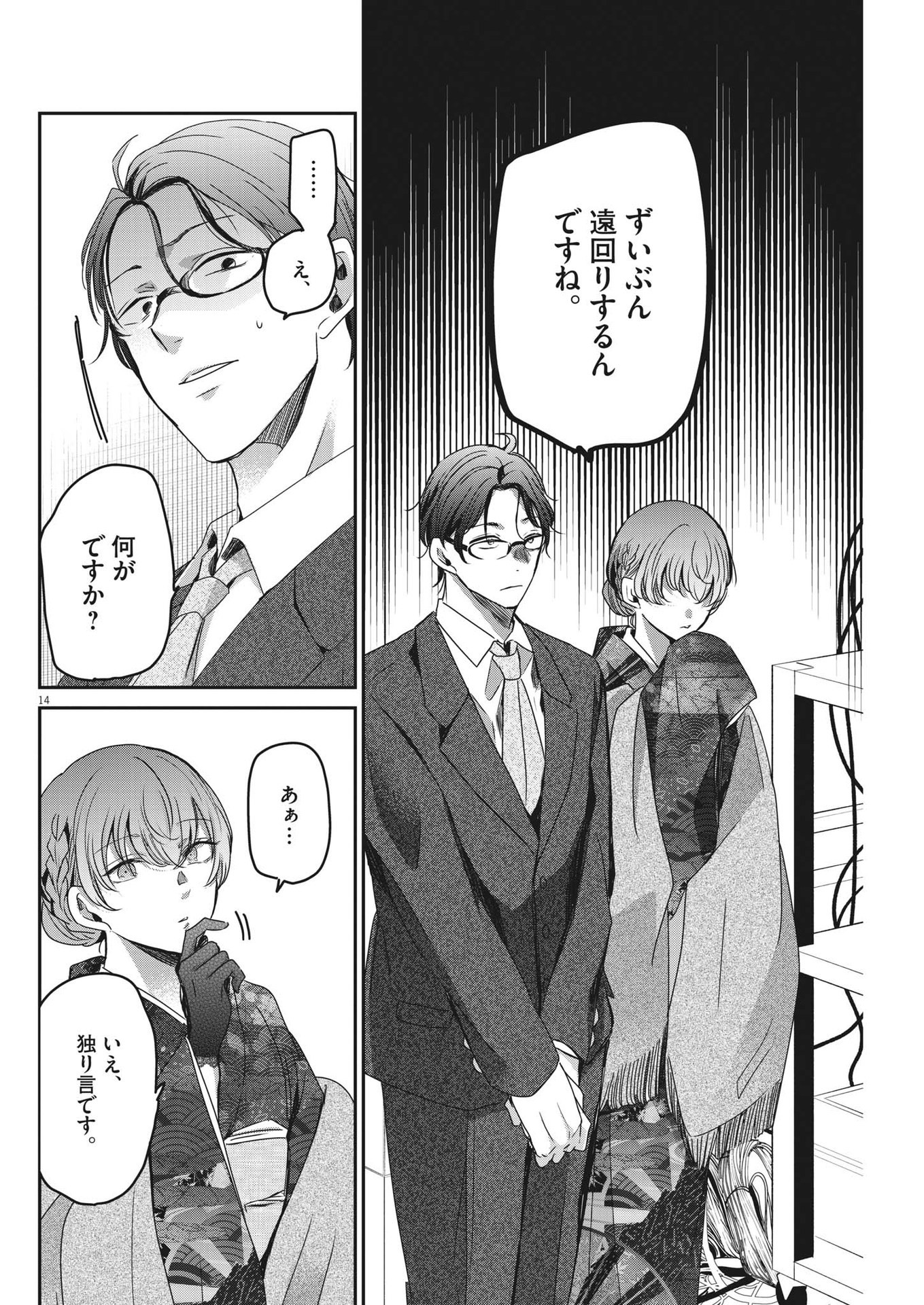 EISEI OTOME NO TATAKAI-KATA - raw - Chapter 79 - https://jpdd.ccdd.to/JPDD/58061505/3jrghwv1azd.jpg