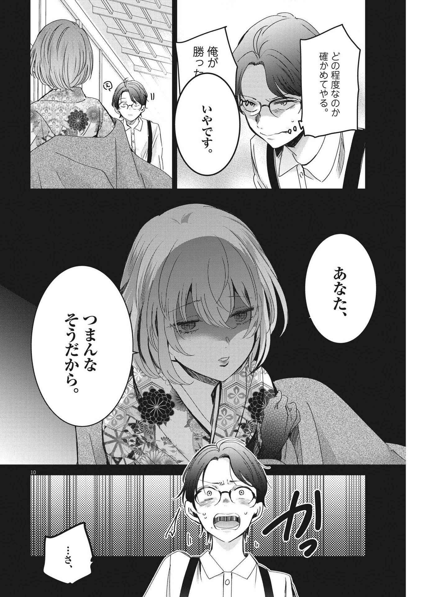 EISEI OTOME NO TATAKAI-KATA - raw - Chapter 81 - https://jpdd.ccdd.to/JPDD/58061505/42ugis5y3xu.jpg