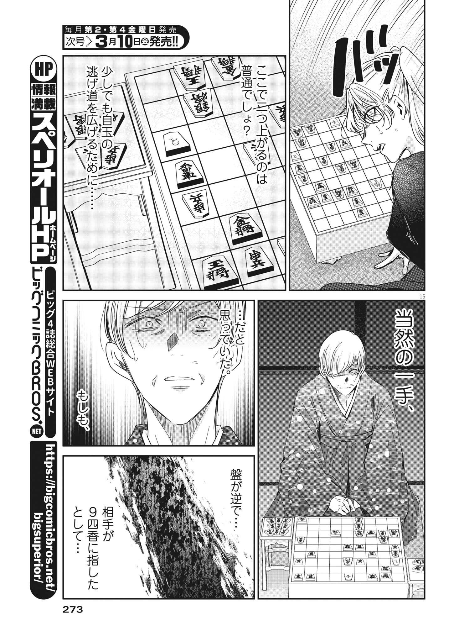 EISEI OTOME NO TATAKAI-KATA - raw - Chapter 75 - https://jpdd.ccdd.to/JPDD/58061505/4cignpdbvjw.jpg