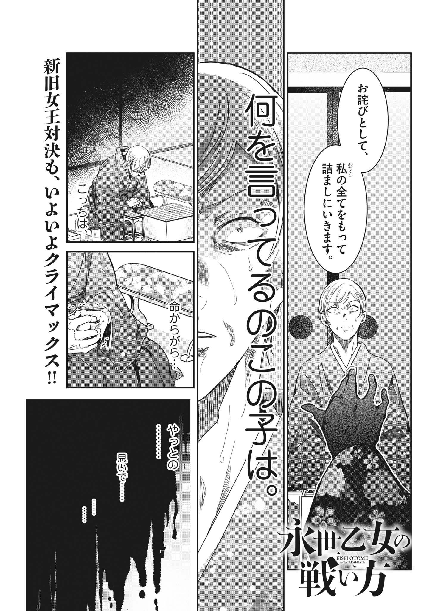 EISEI OTOME NO TATAKAI-KATA - raw - Chapter 74 - https://jpdd.ccdd.to/JPDD/58061505/4fu5rpvzri4.jpg
