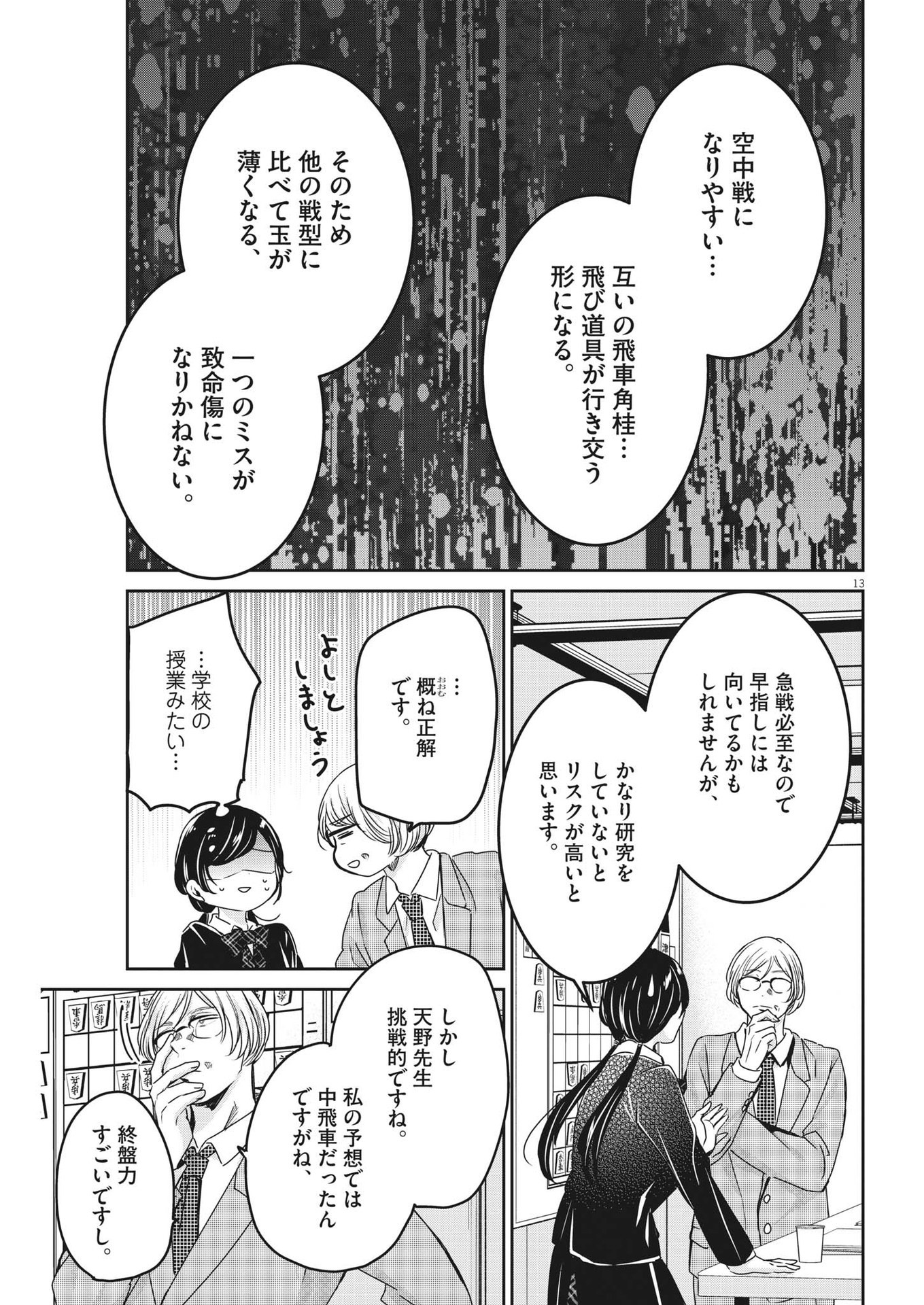 EISEI OTOME NO TATAKAI-KATA - raw - Chapter 80 - https://jpdd.ccdd.to/JPDD/58061505/4jvhcxfhzje.jpg