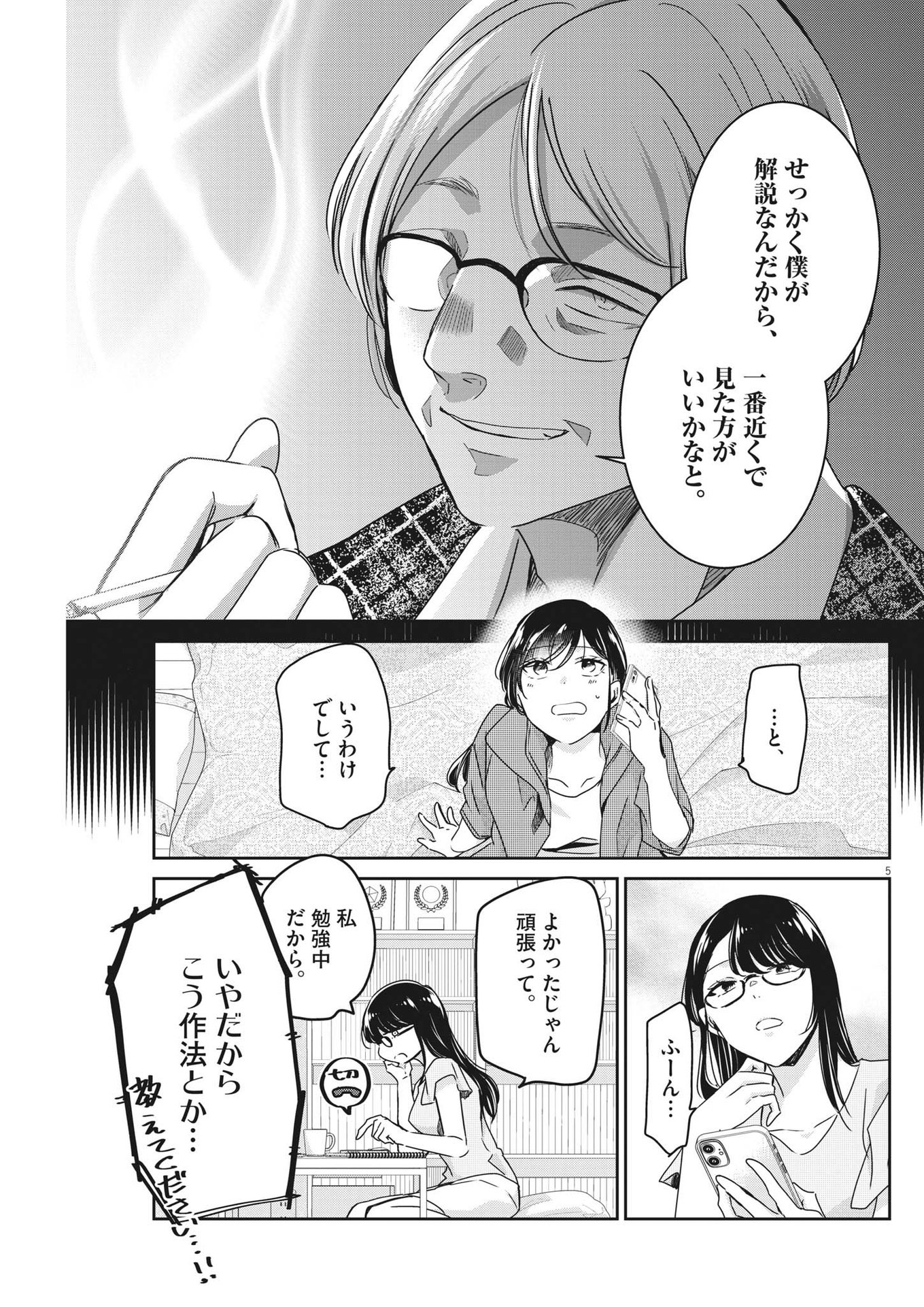 EISEI OTOME NO TATAKAI-KATA - raw - Chapter 79 - https://jpdd.ccdd.to/JPDD/58061505/4lkjmdcip3v.jpg
