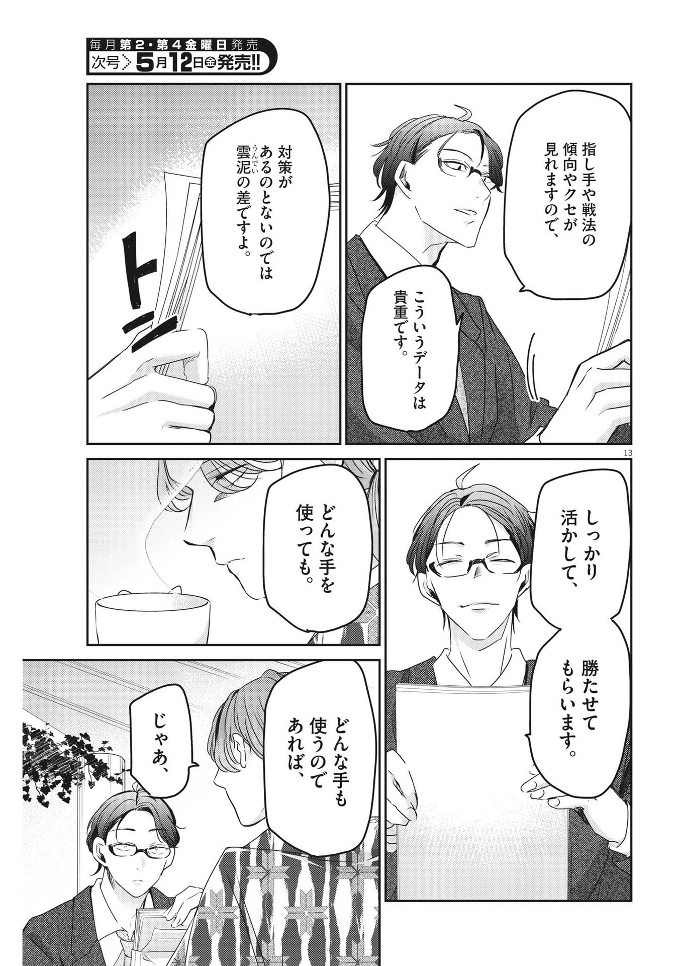EISEI OTOME NO TATAKAI-KATA - raw - Chapter 78 - https://jpdd.ccdd.to/JPDD/58061505/4ryiqnzlhno.jpg