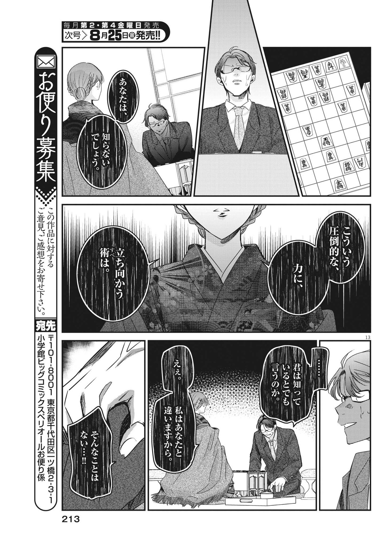 EISEI OTOME NO TATAKAI-KATA - raw - Chapter 83 - https://jpdd.ccdd.to/JPDD/58061505/50dblrtjbnu.jpg