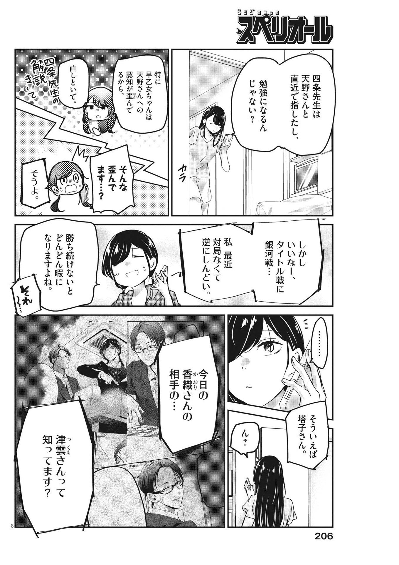 EISEI OTOME NO TATAKAI-KATA - raw - Chapter 79 - https://jpdd.ccdd.to/JPDD/58061505/523syerbsr3.jpg