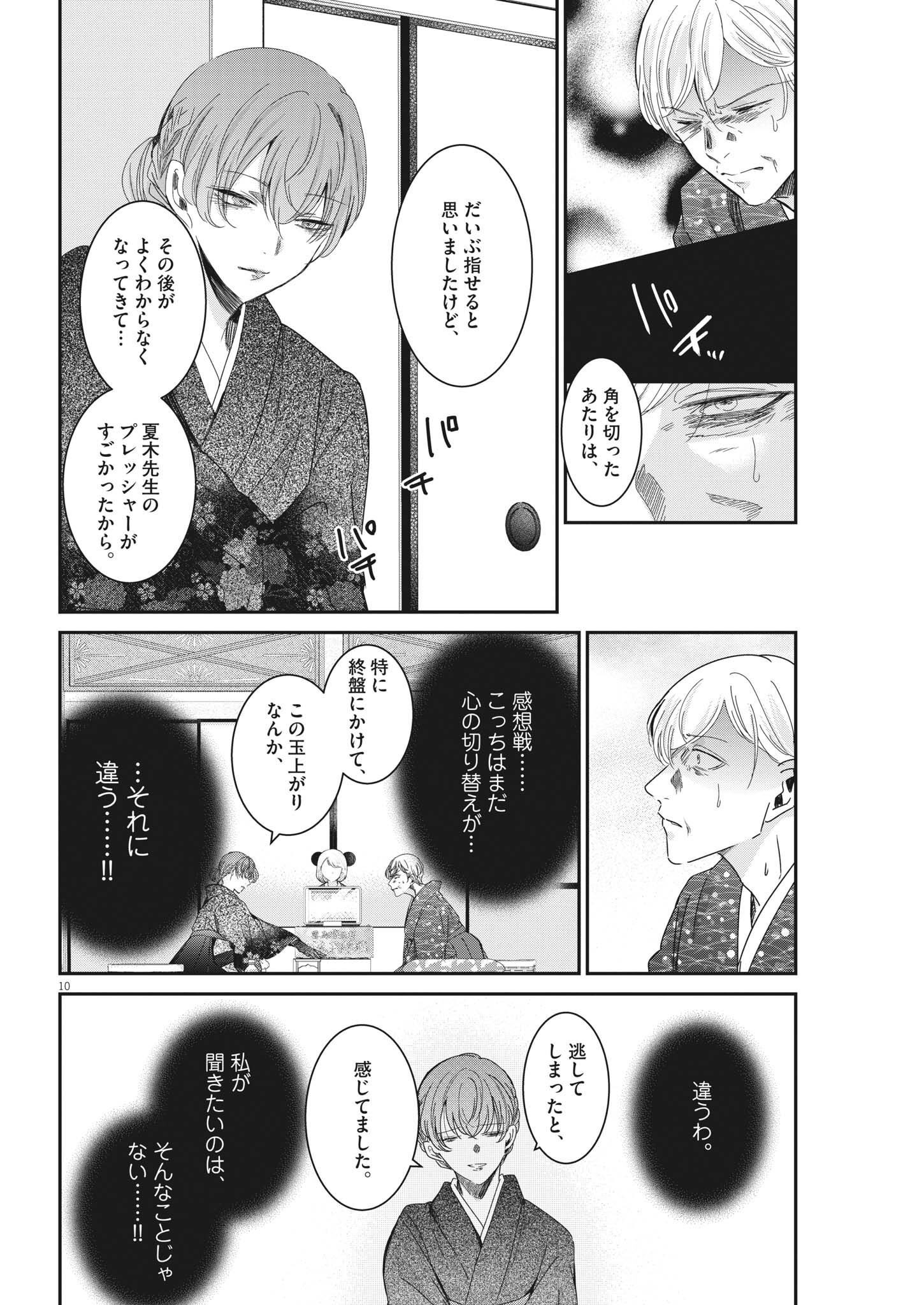 EISEI OTOME NO TATAKAI-KATA - raw - Chapter 75 - https://jpdd.ccdd.to/JPDD/58061505/52qx3qts5wx.jpg