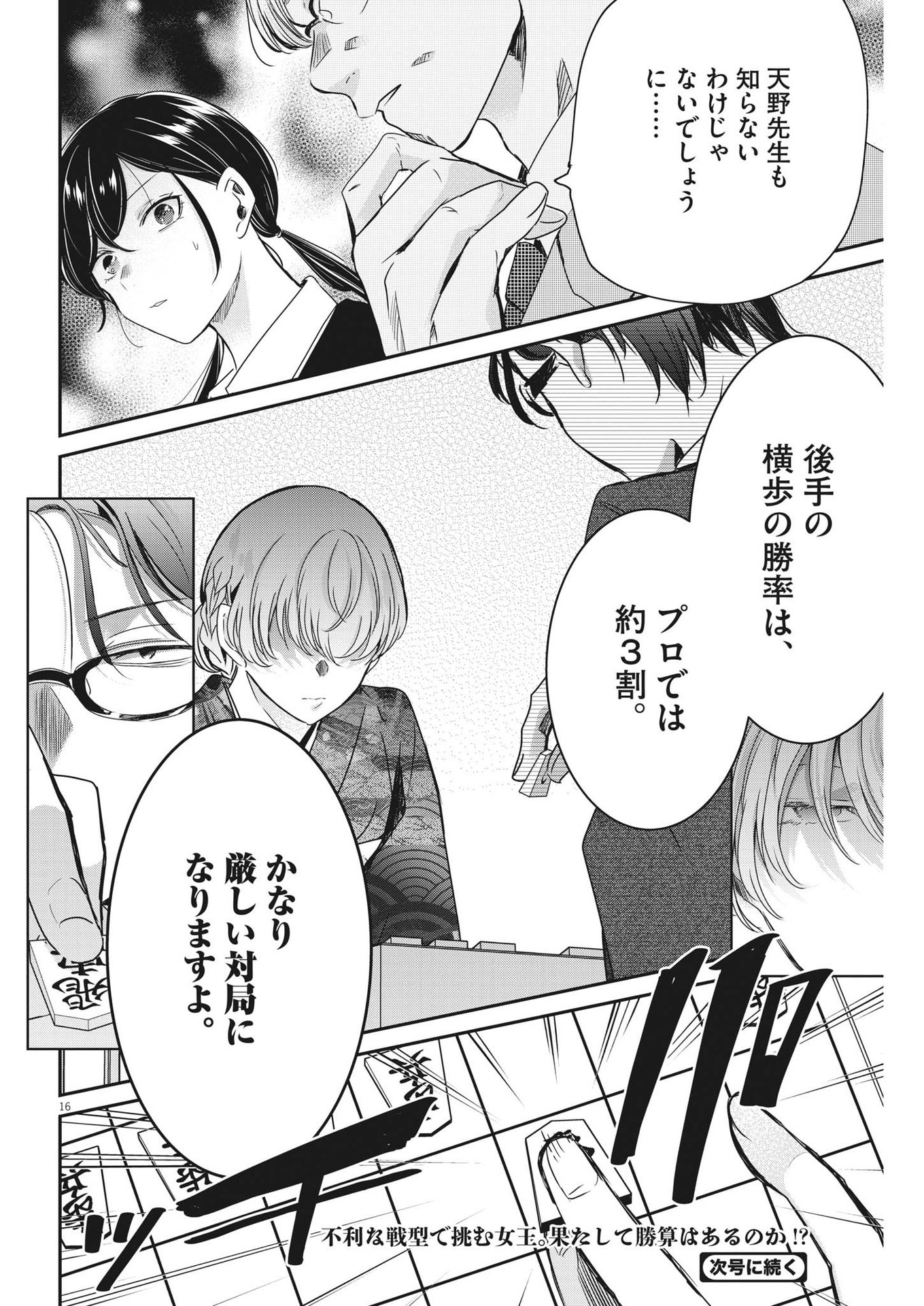 EISEI OTOME NO TATAKAI-KATA - raw - Chapter 80 - https://jpdd.ccdd.to/JPDD/58061505/5katqvesby5.jpg