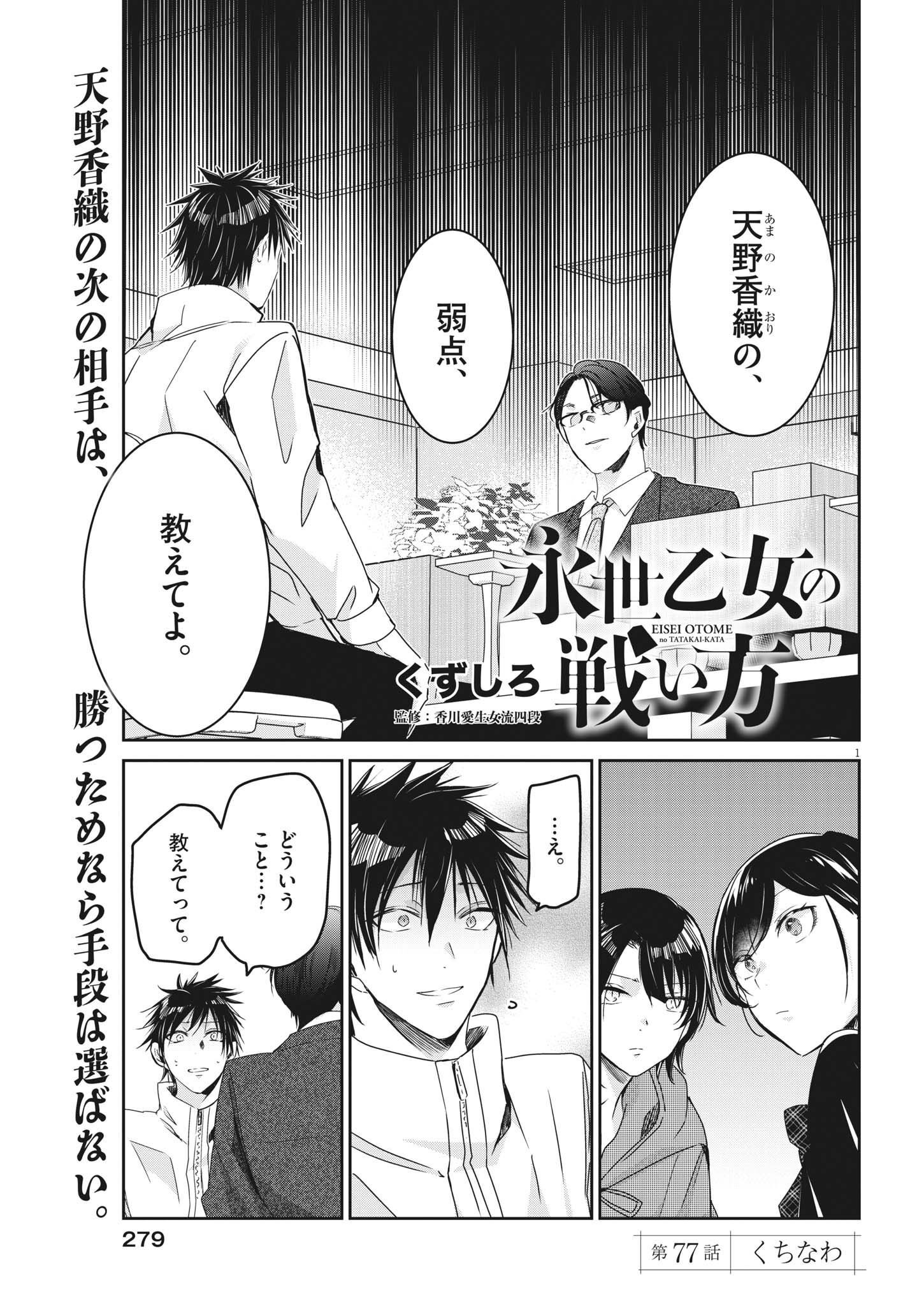 EISEI OTOME NO TATAKAI-KATA - raw - Chapter 77 - https://jpdd.ccdd.to/JPDD/58061505/5q503izunj1.jpg