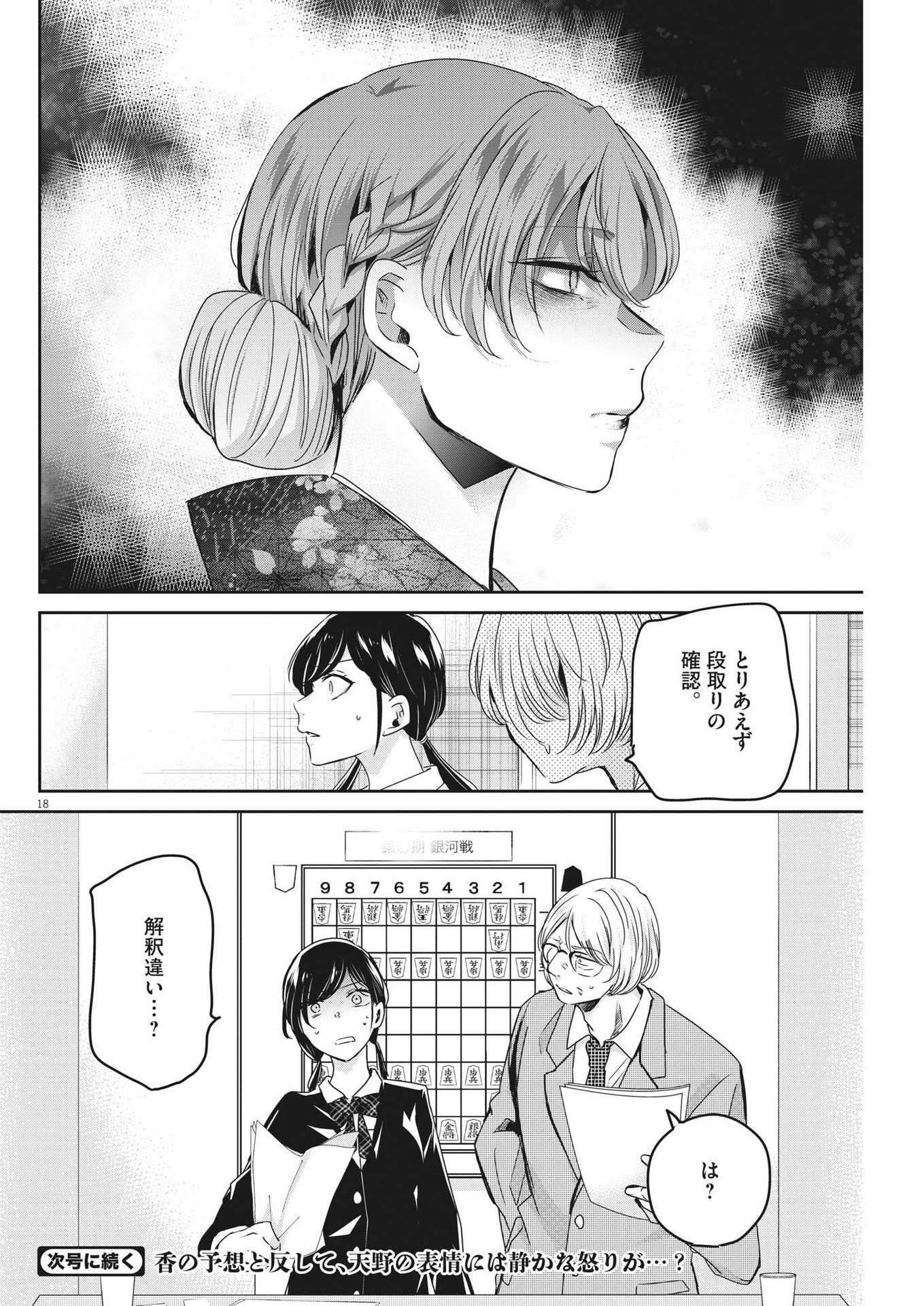 EISEI OTOME NO TATAKAI-KATA - raw - Chapter 79 - https://jpdd.ccdd.to/JPDD/58061505/5snbrv2ytg2.jpg