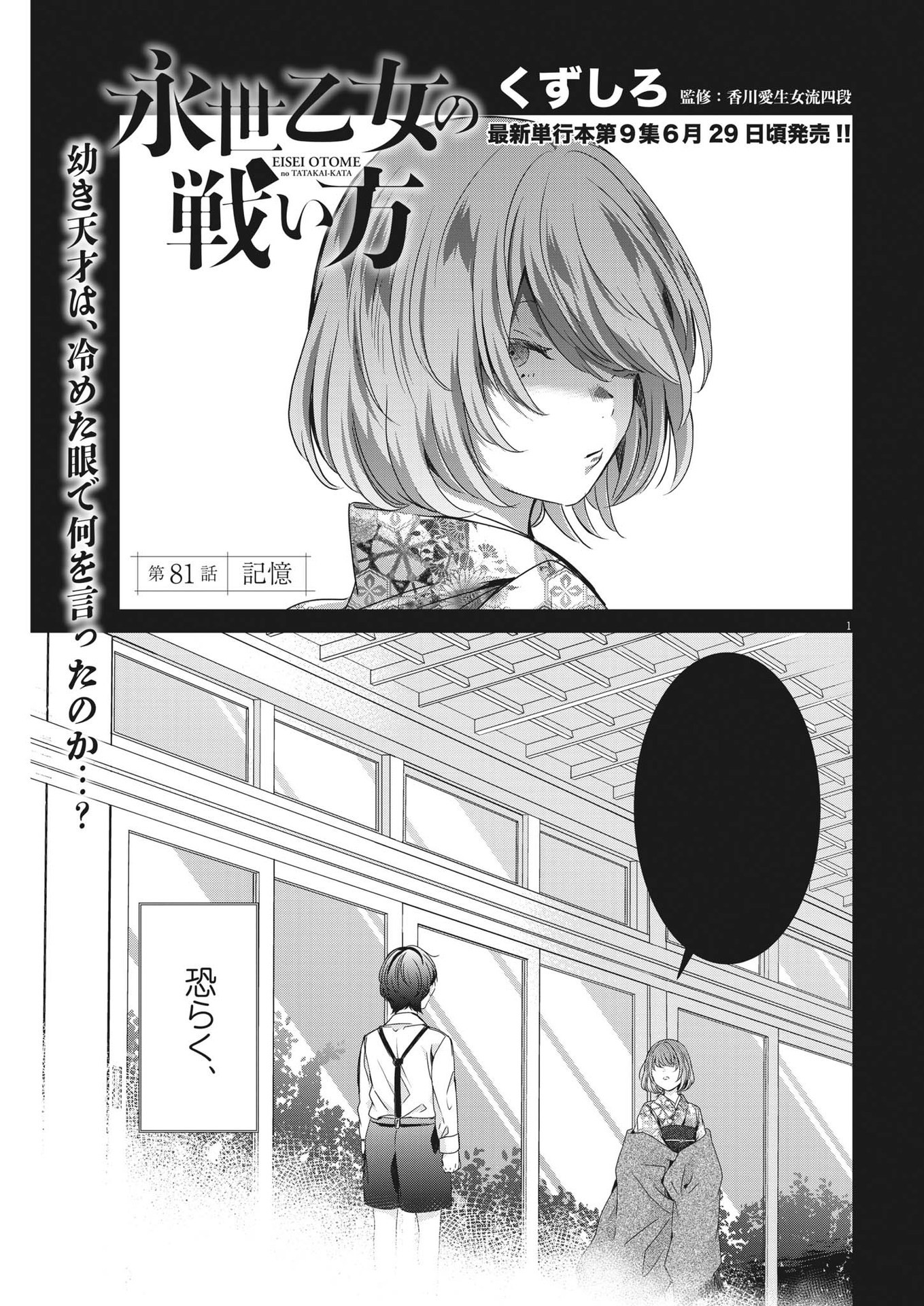 EISEI OTOME NO TATAKAI-KATA - raw - Chapter 81 - https://jpdd.ccdd.to/JPDD/58061505/5x1jjfsqebi.jpg