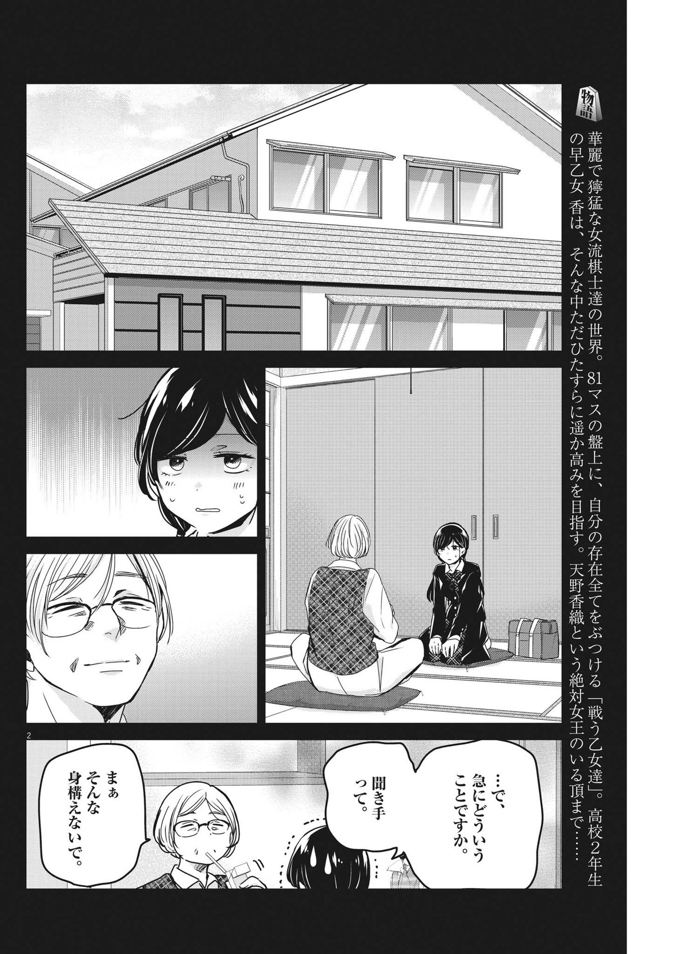 EISEI OTOME NO TATAKAI-KATA - raw - Chapter 79 - https://jpdd.ccdd.to/JPDD/58061505/5zs0q5wjt50.jpg