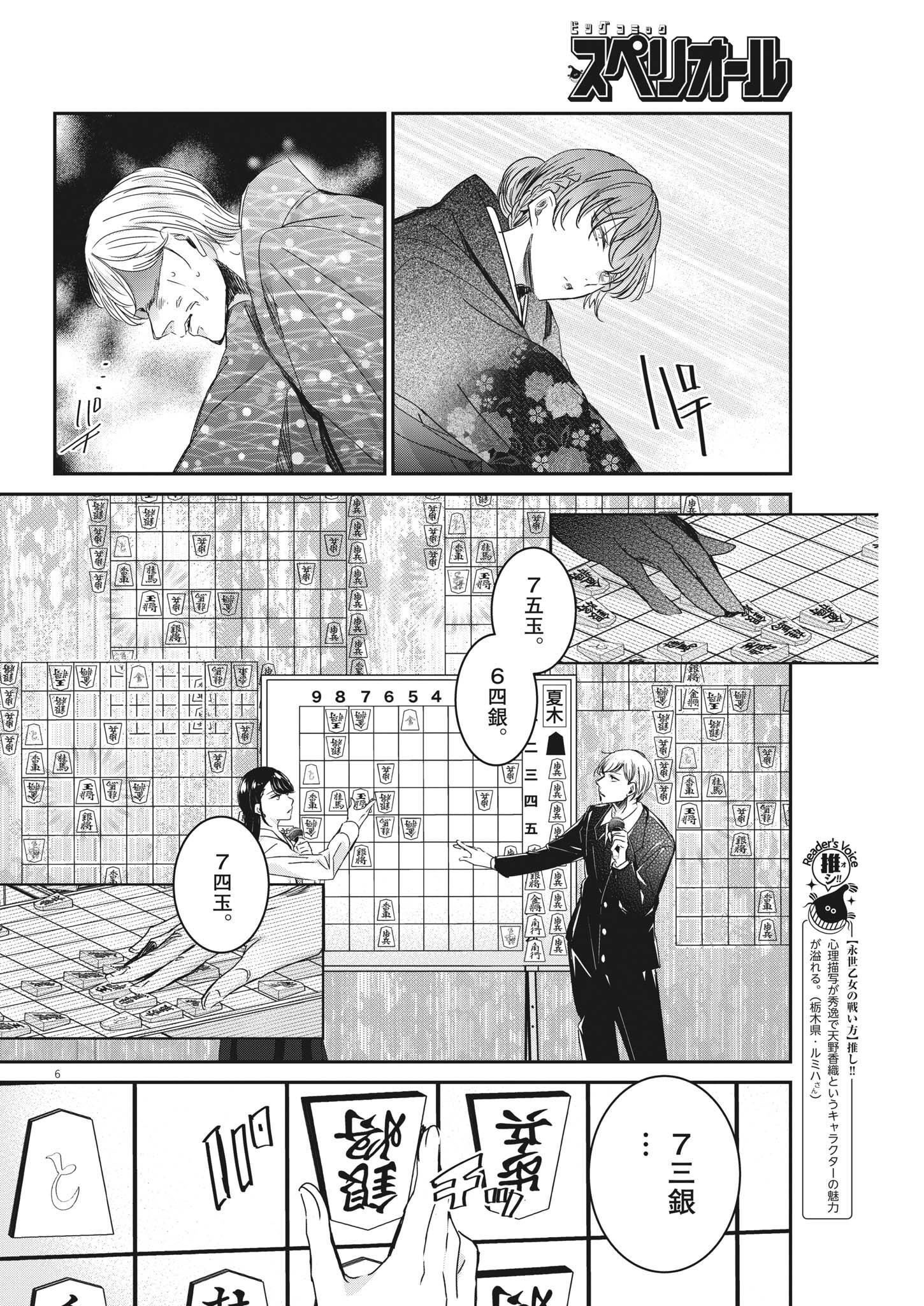 EISEI OTOME NO TATAKAI-KATA - raw - Chapter 75 - https://jpdd.ccdd.to/JPDD/58061505/axiq0xhx31y.jpg