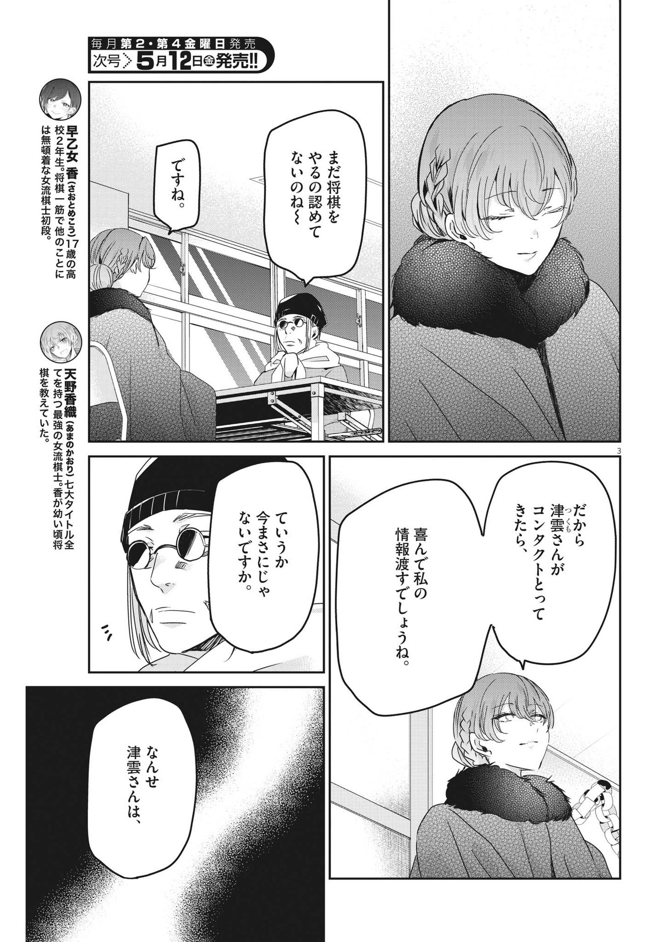 EISEI OTOME NO TATAKAI-KATA - raw - Chapter 78 - https://jpdd.ccdd.to/JPDD/58061505/c4igg5qsz24.jpg