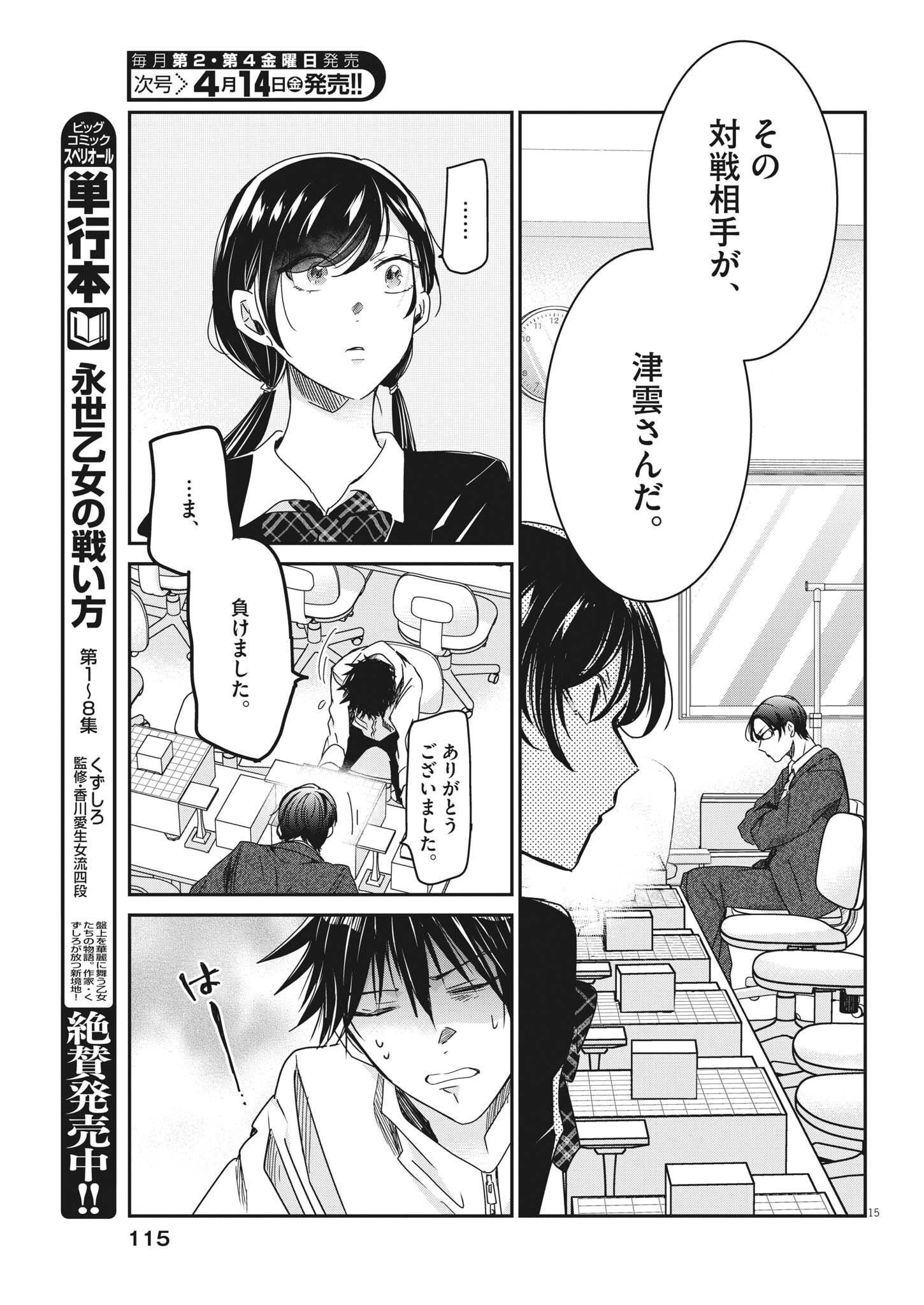 EISEI OTOME NO TATAKAI-KATA - raw - Chapter 76 - https://jpdd.ccdd.to/JPDD/58061505/chybcobgdyr.jpg