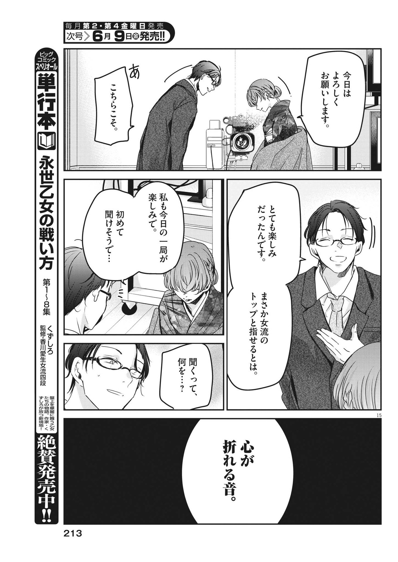 EISEI OTOME NO TATAKAI-KATA - raw - Chapter 79 - https://jpdd.ccdd.to/JPDD/58061505/crj3d3dihp2.jpg