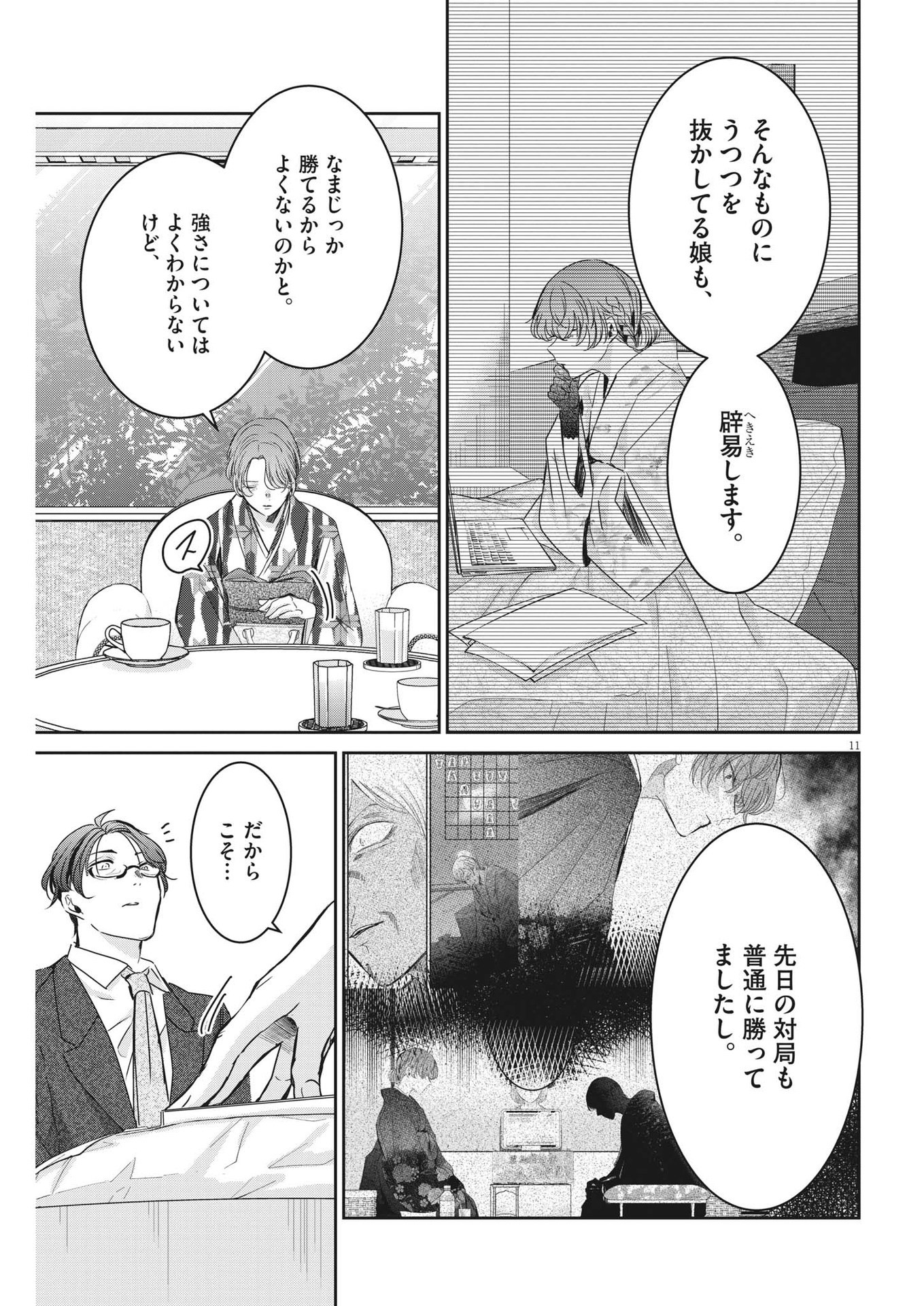 EISEI OTOME NO TATAKAI-KATA - raw - Chapter 78 - https://jpdd.ccdd.to/JPDD/58061505/ddhcgb5b3ij.jpg