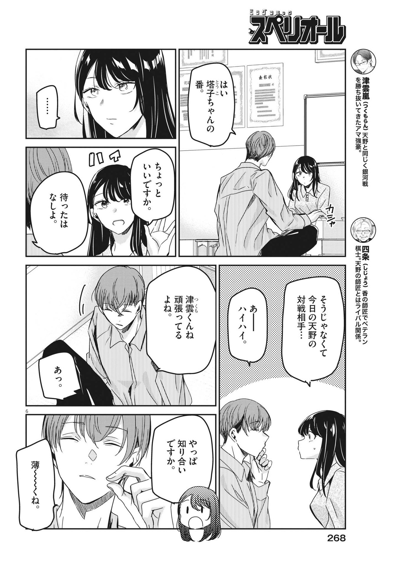EISEI OTOME NO TATAKAI-KATA - raw - Chapter 80 - https://jpdd.ccdd.to/JPDD/58061505/dens4duaerb.jpg