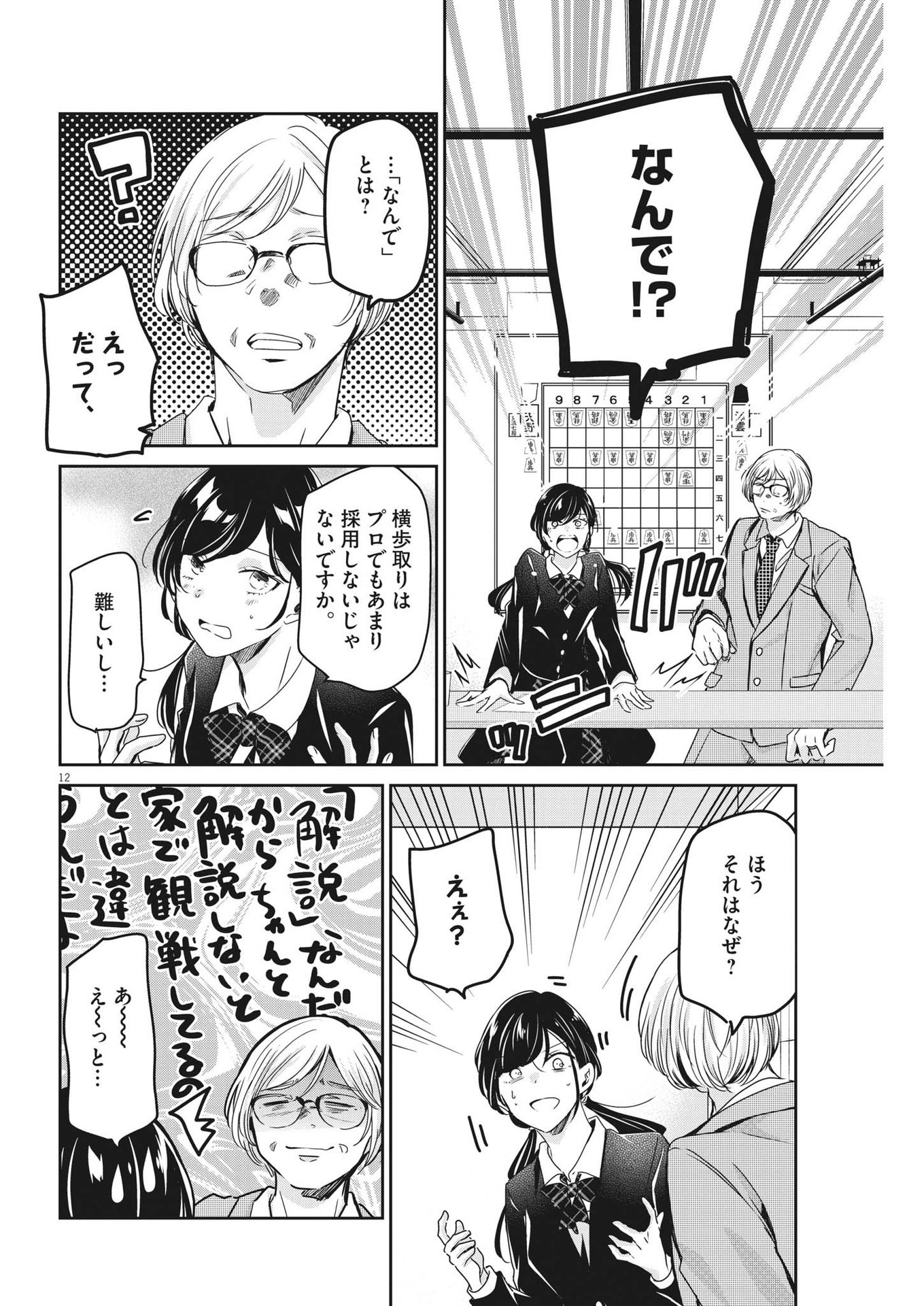 EISEI OTOME NO TATAKAI-KATA - raw - Chapter 80 - https://jpdd.ccdd.to/JPDD/58061505/dflgls2lj3c.jpg