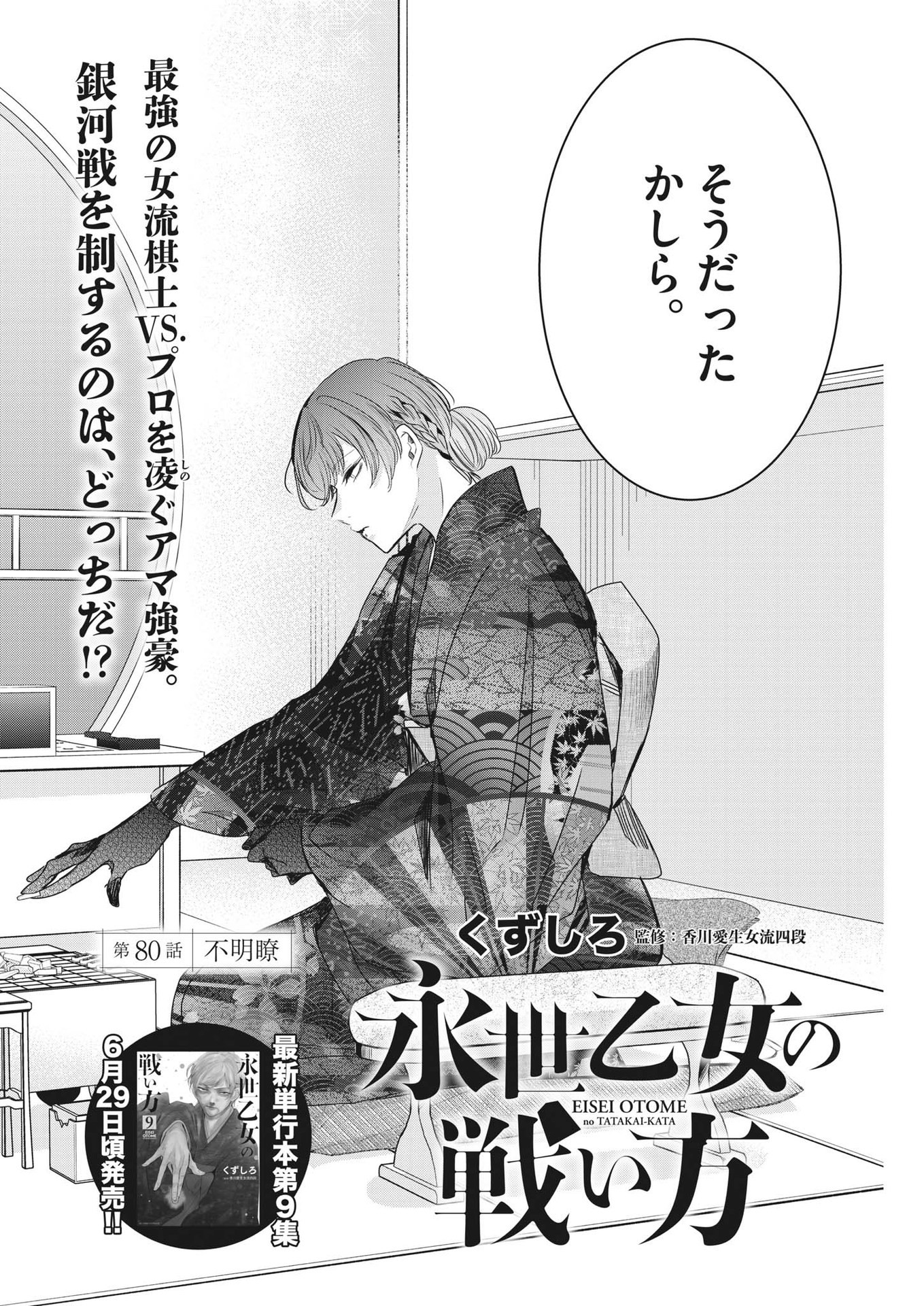 EISEI OTOME NO TATAKAI-KATA - raw - Chapter 80 - https://jpdd.ccdd.to/JPDD/58061505/e3va0kbukxk.jpg