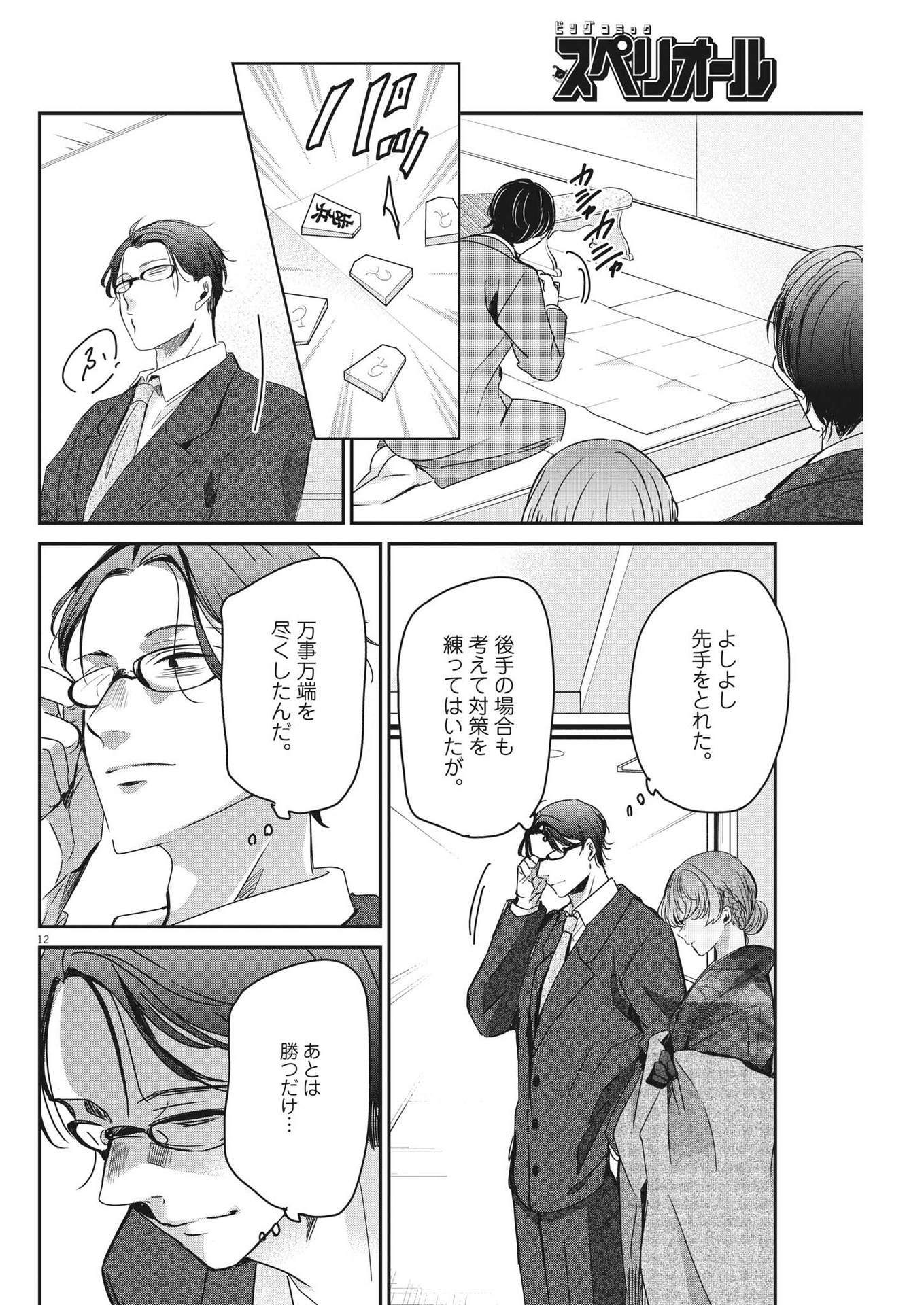 EISEI OTOME NO TATAKAI-KATA - raw - Chapter 79 - https://jpdd.ccdd.to/JPDD/58061505/e4ljhxsktlu.jpg