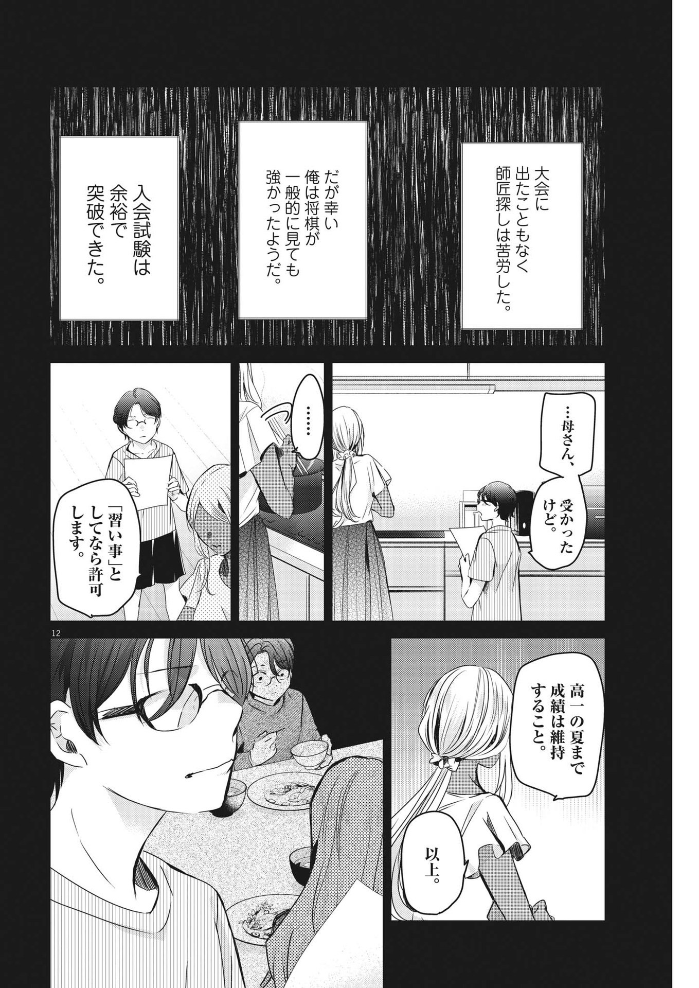 EISEI OTOME NO TATAKAI-KATA - raw - Chapter 81 - https://jpdd.ccdd.to/JPDD/58061505/fttaoyfwotc.jpg