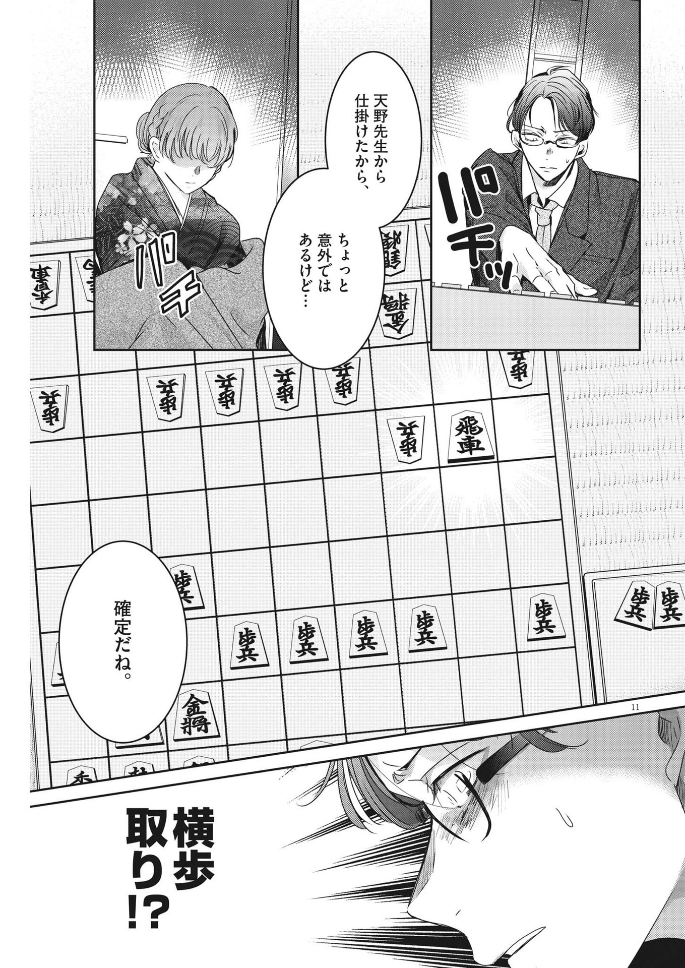 EISEI OTOME NO TATAKAI-KATA - raw - Chapter 80 - https://jpdd.ccdd.to/JPDD/58061505/fuqjzimdad2.jpg