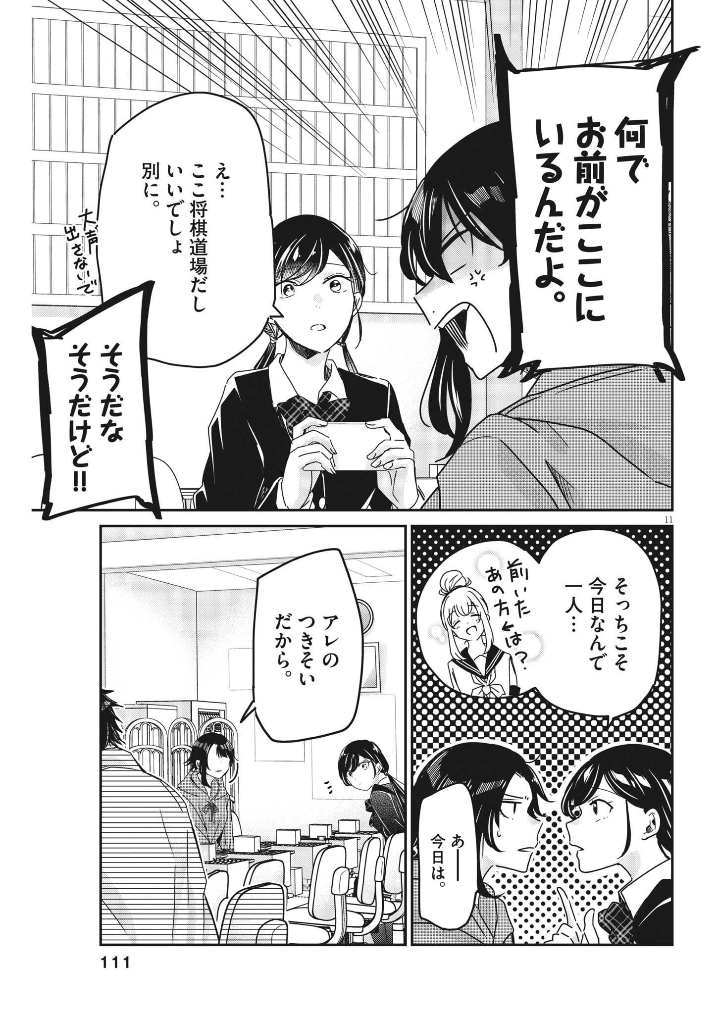 EISEI OTOME NO TATAKAI-KATA - raw - Chapter 76 - https://jpdd.ccdd.to/JPDD/58061505/g5v1pfevxp0.jpg