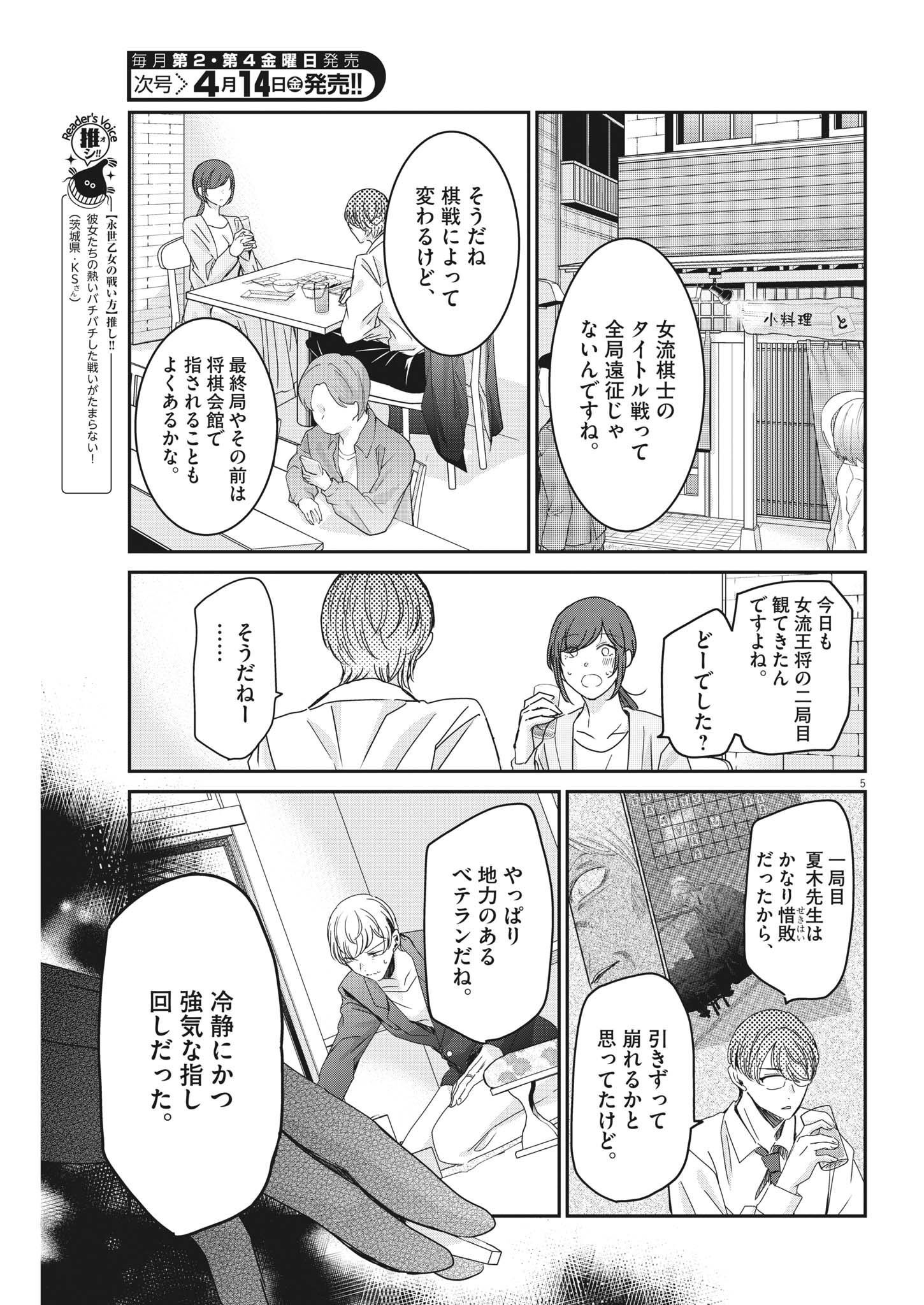 EISEI OTOME NO TATAKAI-KATA - raw - Chapter 76 - https://jpdd.ccdd.to/JPDD/58061505/gfpdgkj1urs.jpg