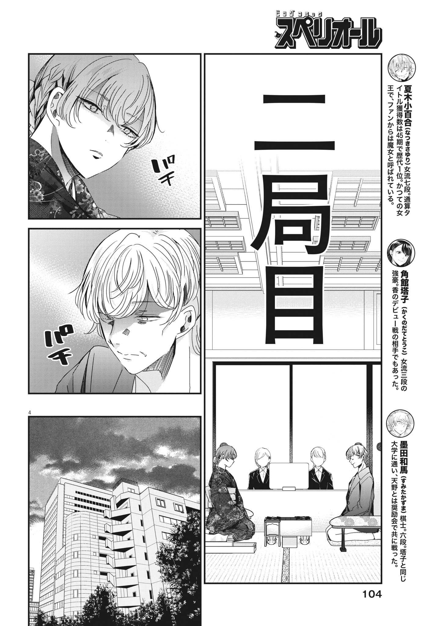 EISEI OTOME NO TATAKAI-KATA - raw - Chapter 76 - https://jpdd.ccdd.to/JPDD/58061505/gieqa52cwlv.jpg