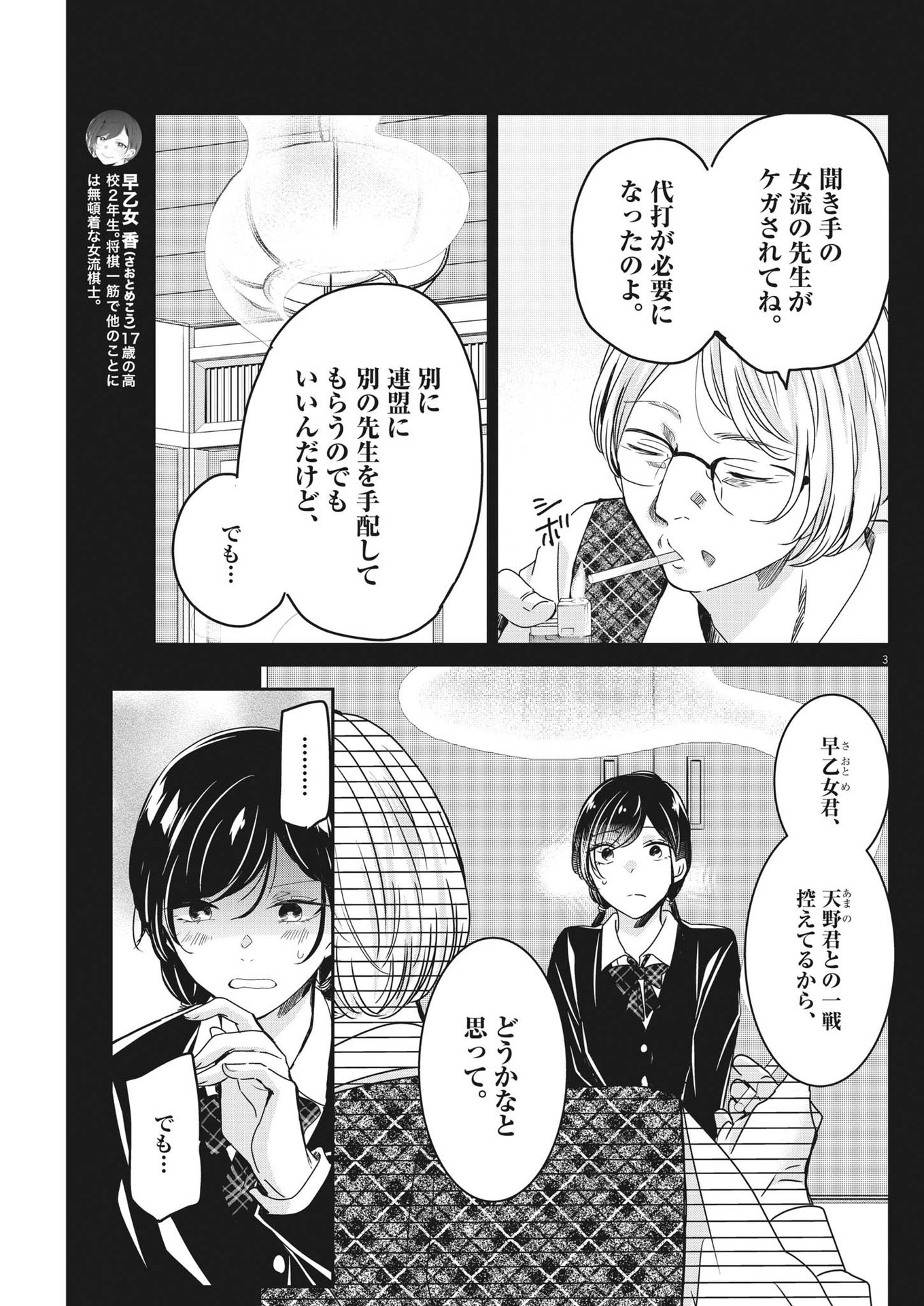 EISEI OTOME NO TATAKAI-KATA - raw - Chapter 79 - https://jpdd.ccdd.to/JPDD/58061505/gkdzbr1fnhz.jpg