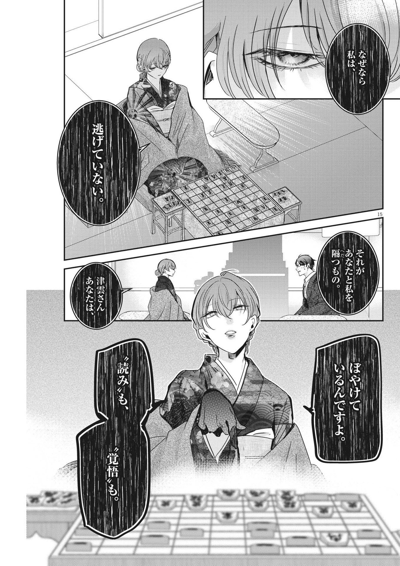 EISEI OTOME NO TATAKAI-KATA - raw - Chapter 83 - https://jpdd.ccdd.to/JPDD/58061505/hc1keblv0v1.jpg