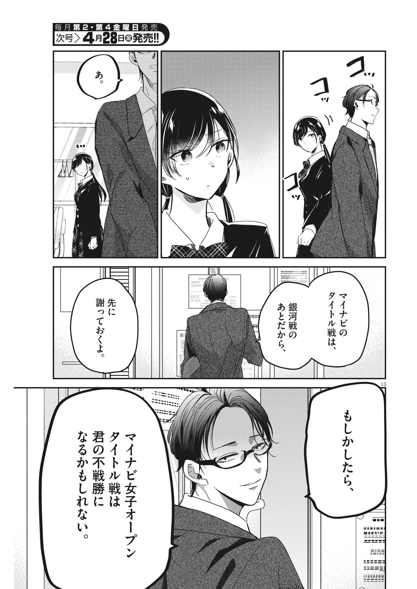 EISEI OTOME NO TATAKAI-KATA - raw - Chapter 77 - https://jpdd.ccdd.to/JPDD/58061505/hh3cdk5linf.jpg