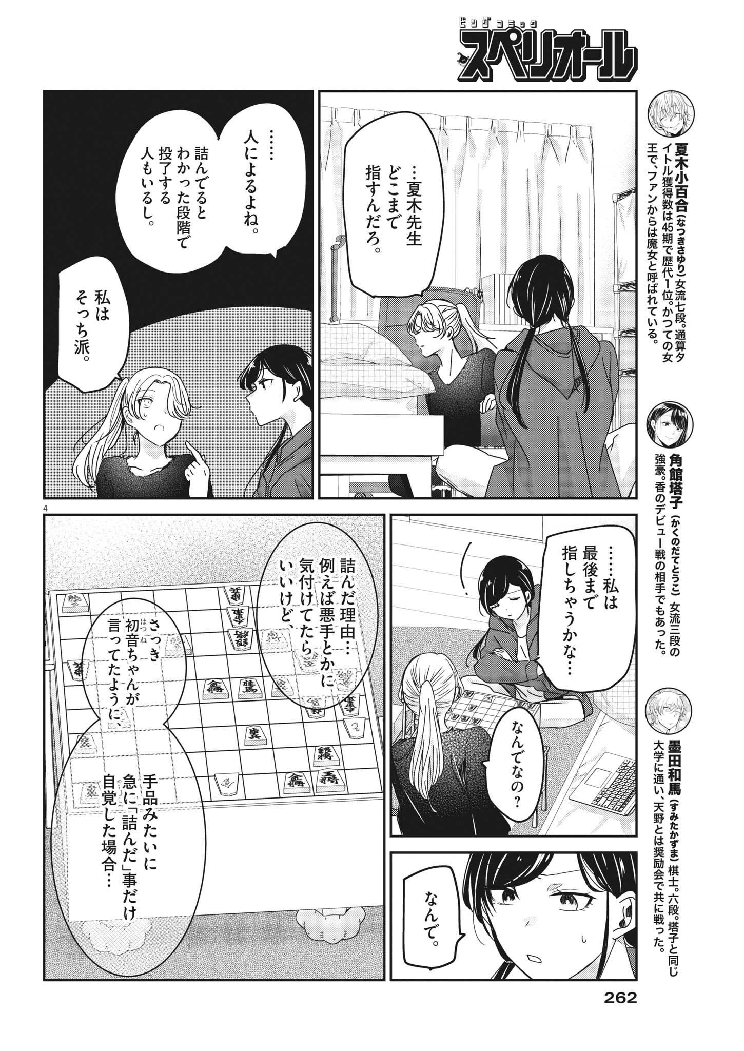 EISEI OTOME NO TATAKAI-KATA - raw - Chapter 75 - https://jpdd.ccdd.to/JPDD/58061505/i03dnkt4l4p.jpg
