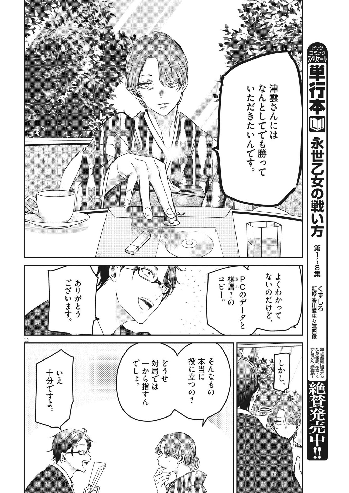 EISEI OTOME NO TATAKAI-KATA - raw - Chapter 78 - https://jpdd.ccdd.to/JPDD/58061505/ikdublapeh5.jpg