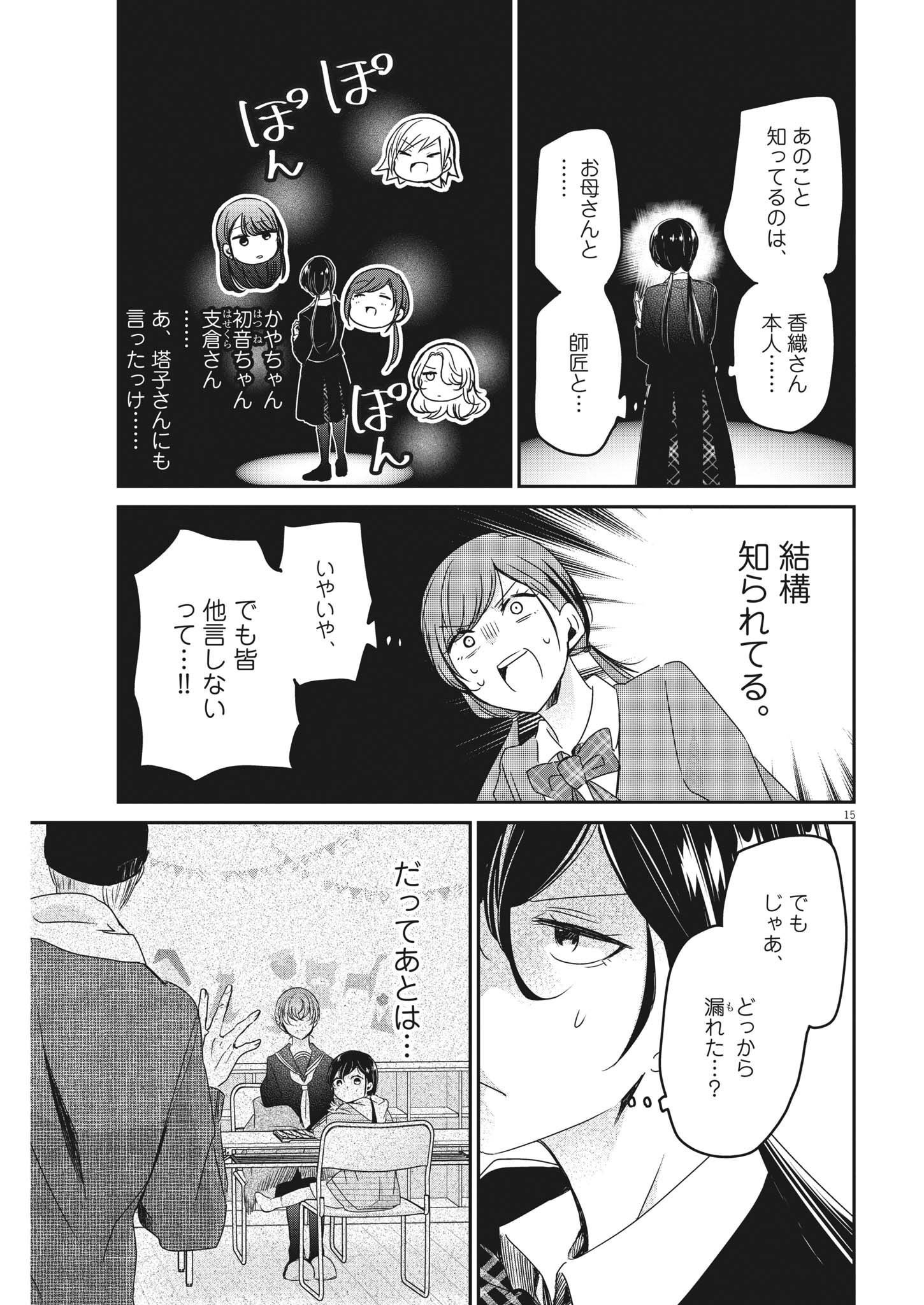 EISEI OTOME NO TATAKAI-KATA - raw - Chapter 77 - https://jpdd.ccdd.to/JPDD/58061505/isf50pbk4do.jpg