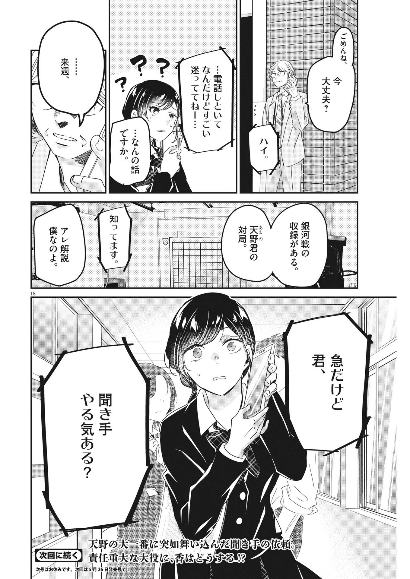 EISEI OTOME NO TATAKAI-KATA - raw - Chapter 78 - https://jpdd.ccdd.to/JPDD/58061505/itdjfp3hzbj.jpg