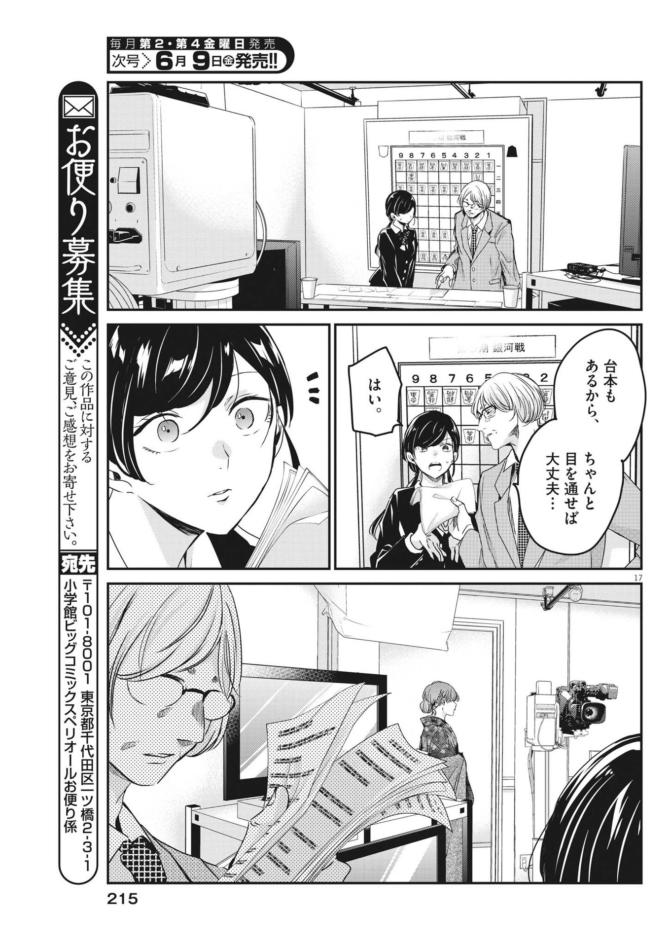 EISEI OTOME NO TATAKAI-KATA - raw - Chapter 79 - https://jpdd.ccdd.to/JPDD/58061505/j4skvicyffs.jpg
