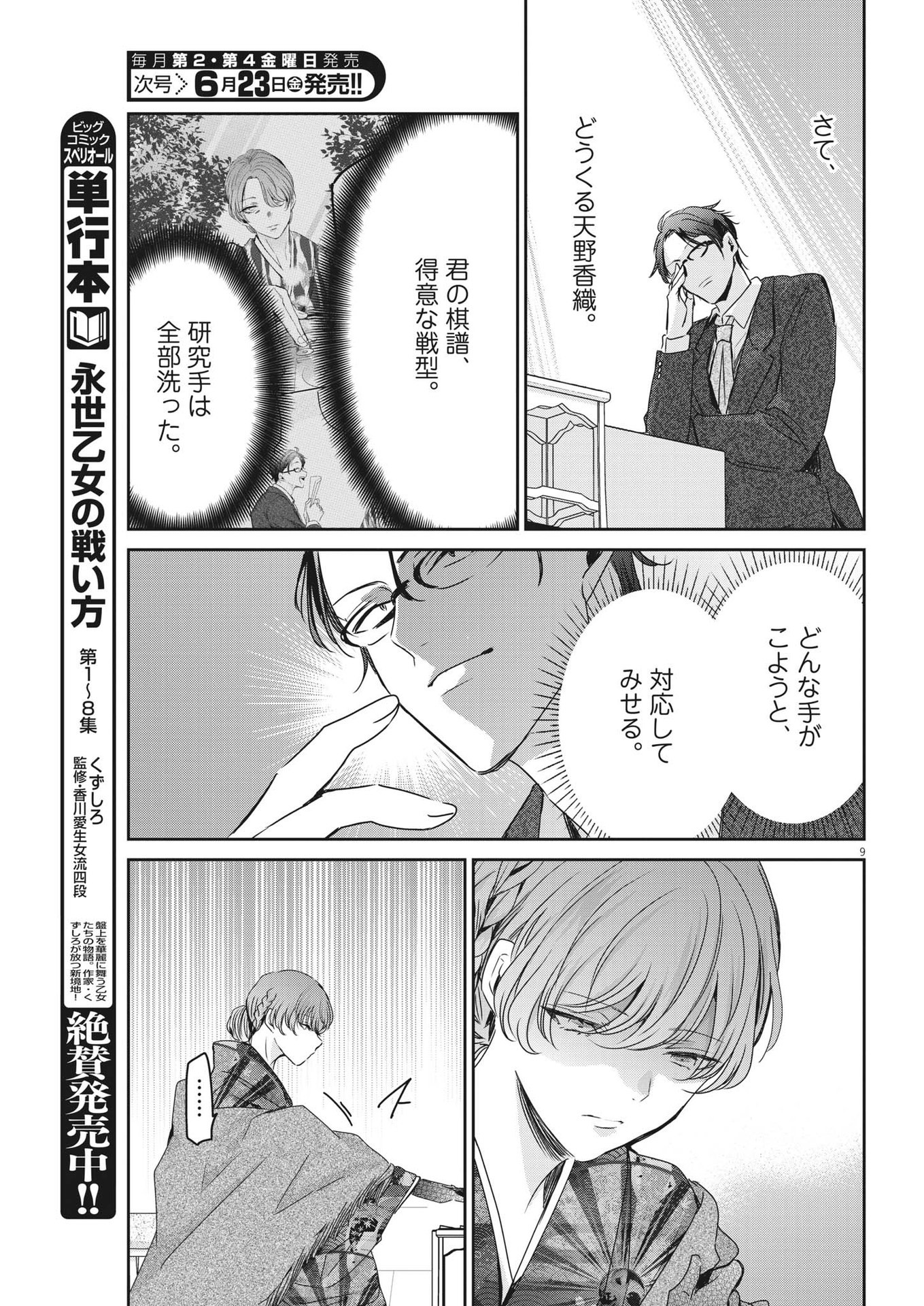 EISEI OTOME NO TATAKAI-KATA - raw - Chapter 80 - https://jpdd.ccdd.to/JPDD/58061505/jpyctwmrenz.jpg
