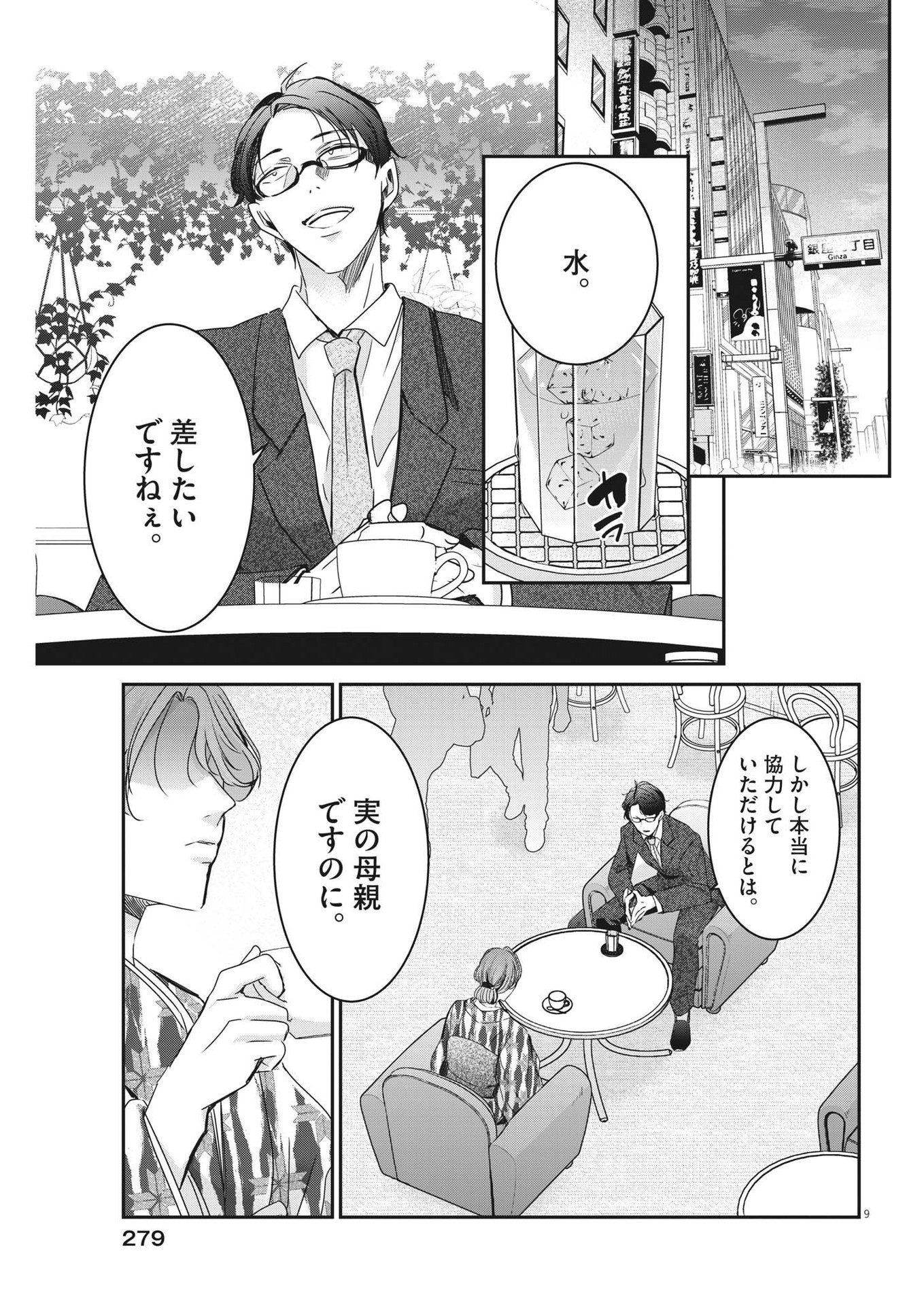 EISEI OTOME NO TATAKAI-KATA - raw - Chapter 78 - https://jpdd.ccdd.to/JPDD/58061505/kghfvah44av.jpg