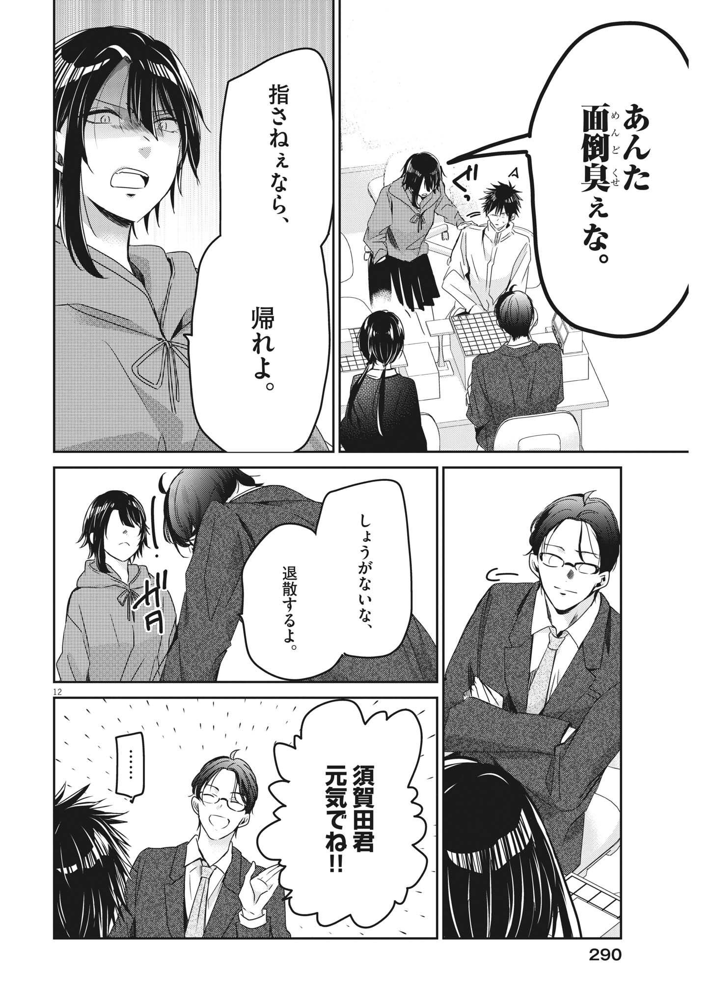 EISEI OTOME NO TATAKAI-KATA - raw - Chapter 77 - https://jpdd.ccdd.to/JPDD/58061505/kpg3qdllvjy.jpg