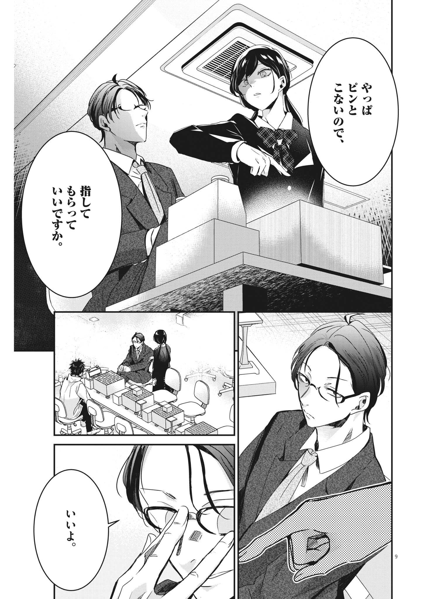 EISEI OTOME NO TATAKAI-KATA - raw - Chapter 77 - https://jpdd.ccdd.to/JPDD/58061505/kz10wnvogme.jpg