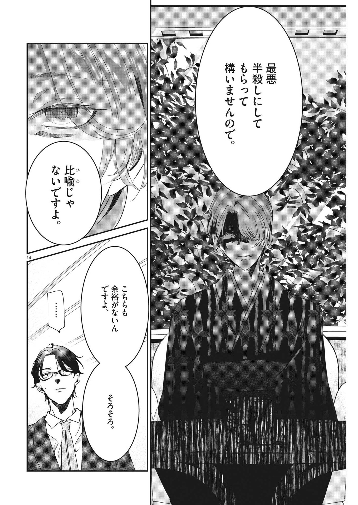 EISEI OTOME NO TATAKAI-KATA - raw - Chapter 78 - https://jpdd.ccdd.to/JPDD/58061505/l5bgu0sgw25.jpg