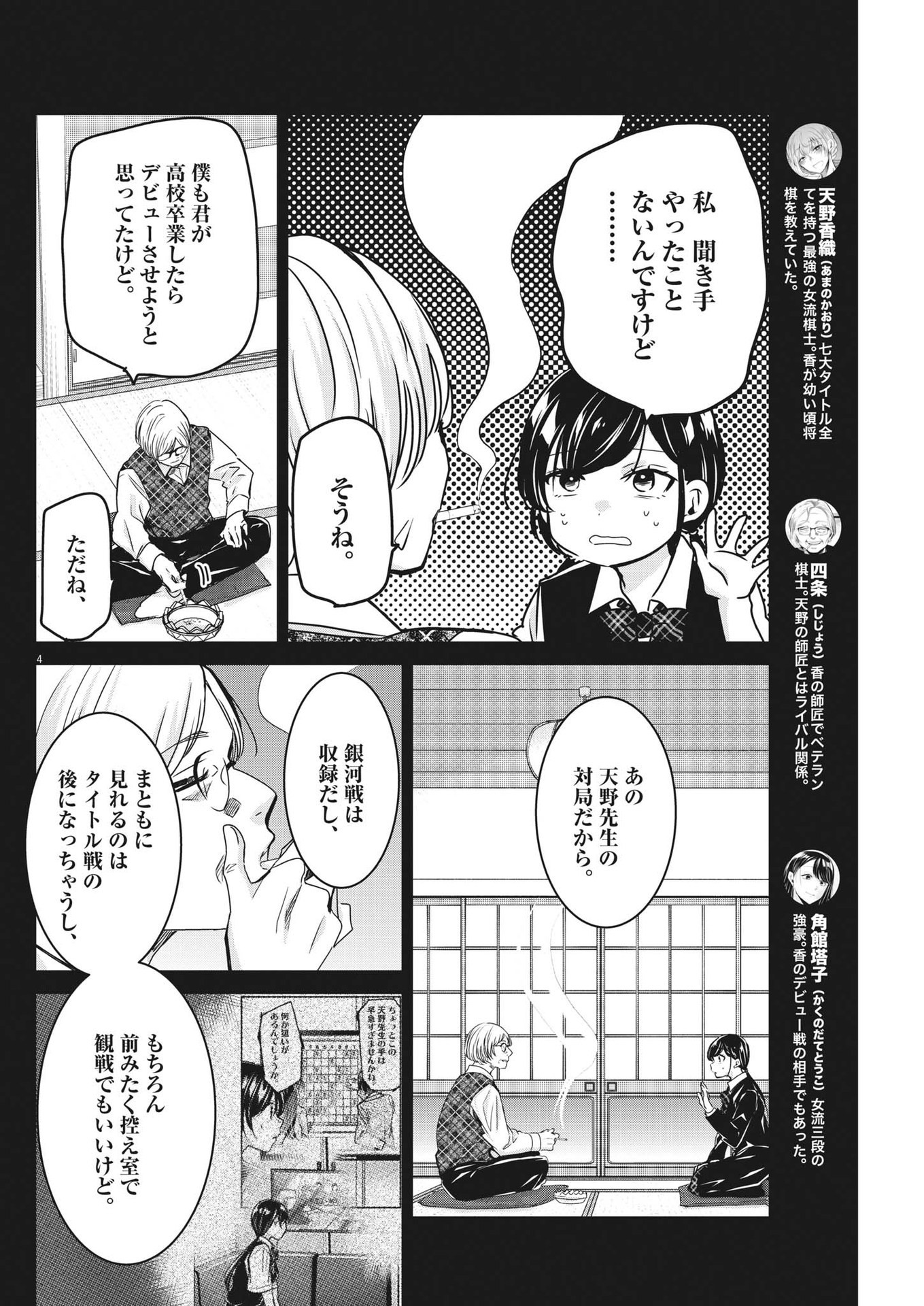 EISEI OTOME NO TATAKAI-KATA - raw - Chapter 79 - https://jpdd.ccdd.to/JPDD/58061505/lfeiuvacpv1.jpg
