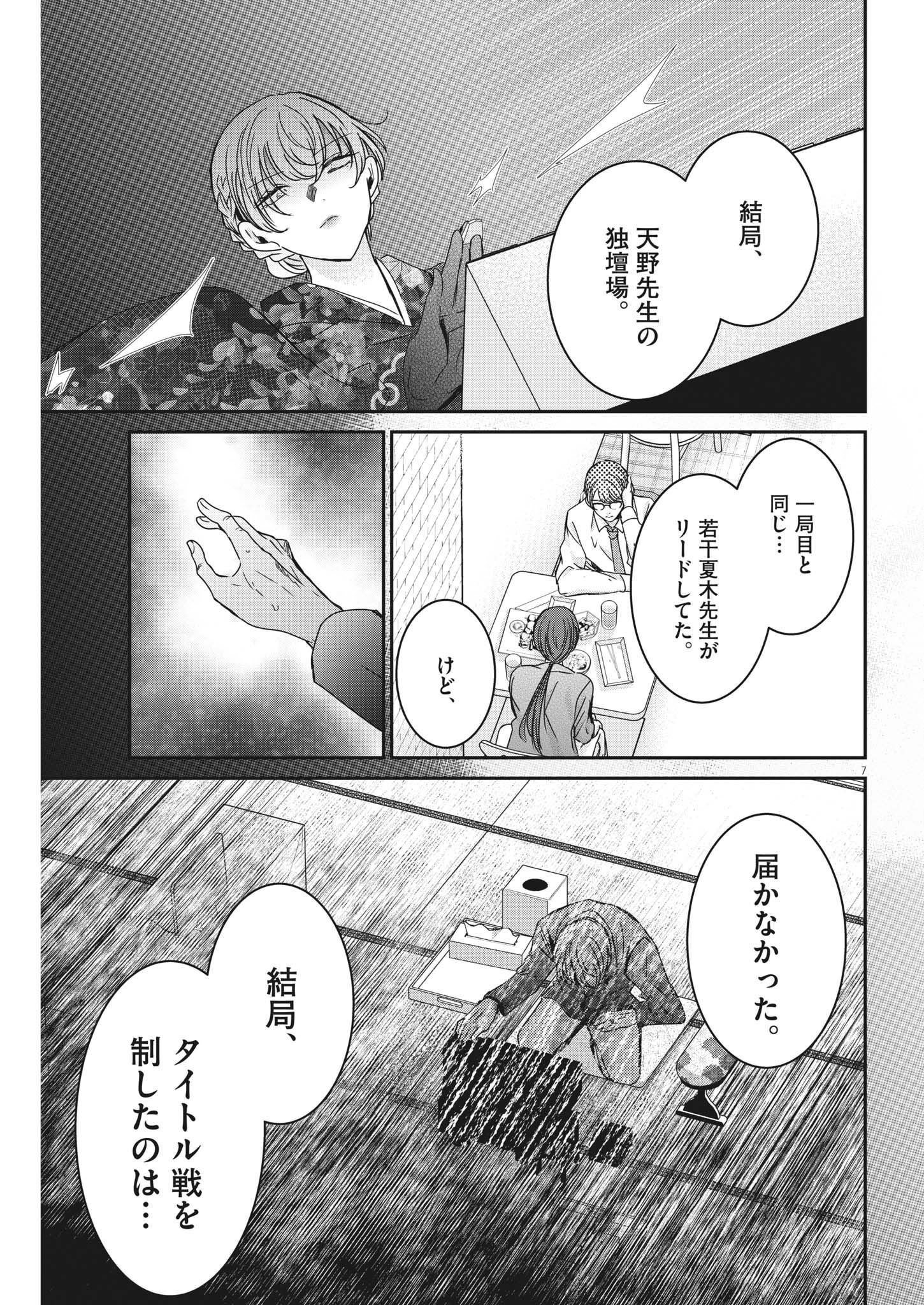 EISEI OTOME NO TATAKAI-KATA - raw - Chapter 76 - https://jpdd.ccdd.to/JPDD/58061505/mzwijg2a3gr.jpg