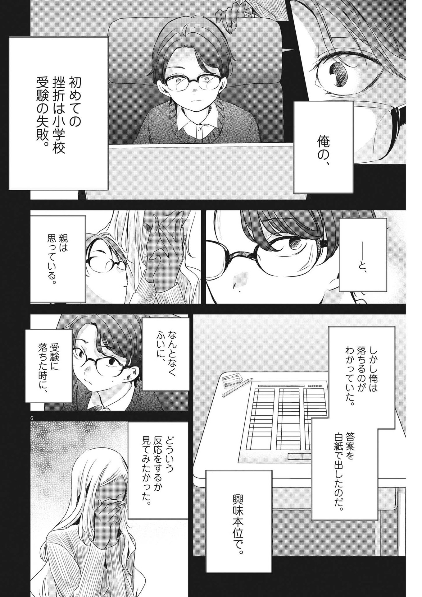 EISEI OTOME NO TATAKAI-KATA - raw - Chapter 81 - https://jpdd.ccdd.to/JPDD/58061505/nfywk435amk.jpg