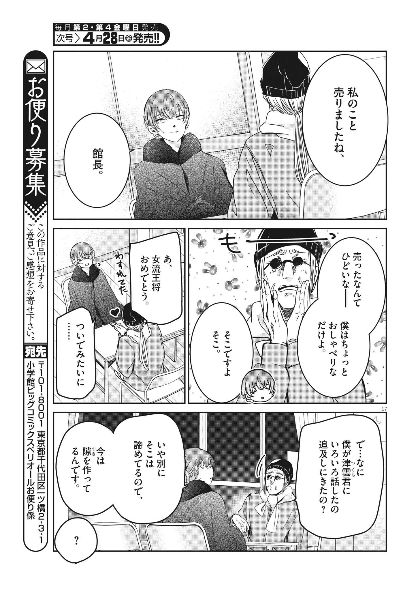 EISEI OTOME NO TATAKAI-KATA - raw - Chapter 77 - https://jpdd.ccdd.to/JPDD/58061505/nhnfwwenuqj.jpg
